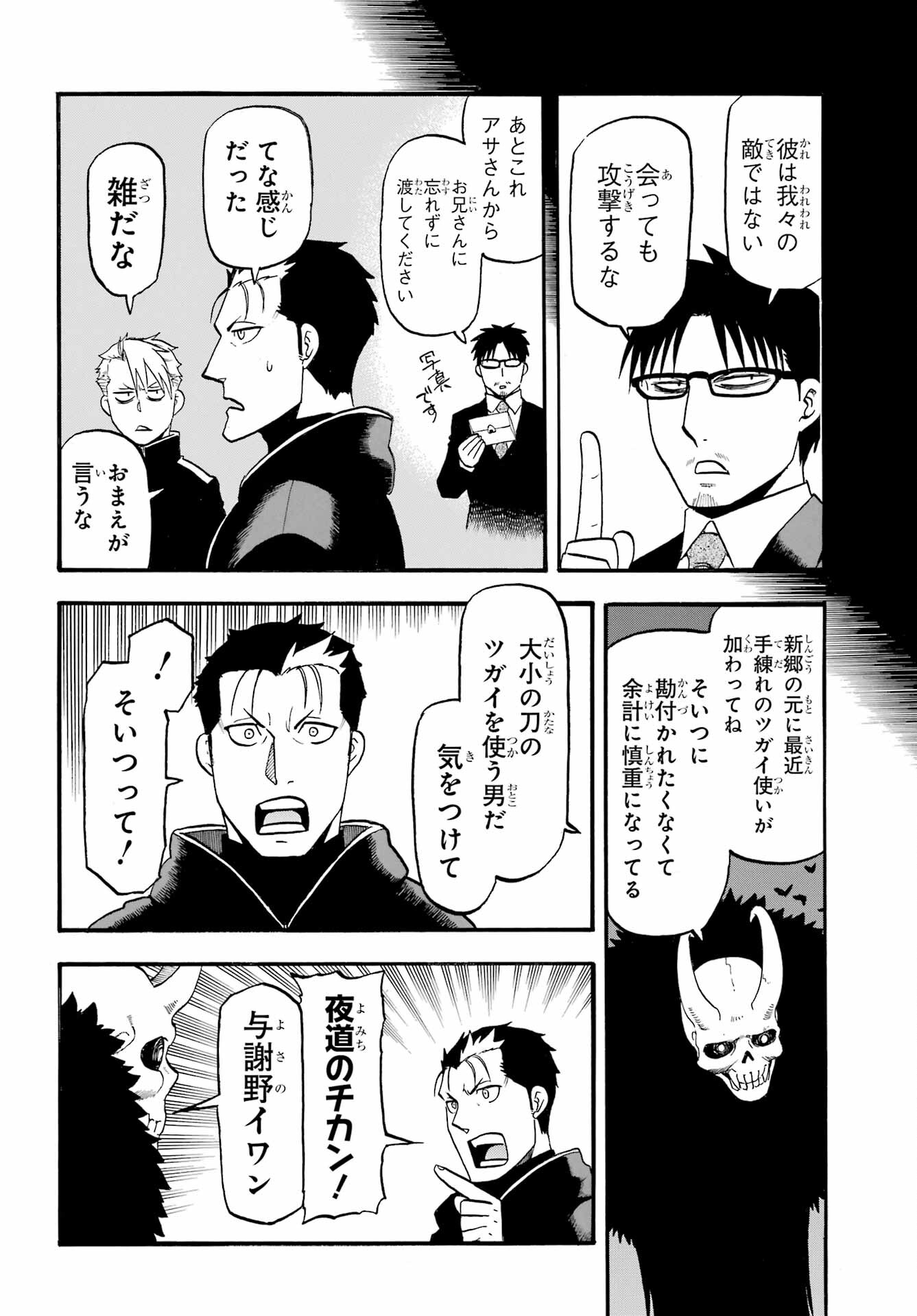 Yomi no Tsugai Chapter 24 32ページ