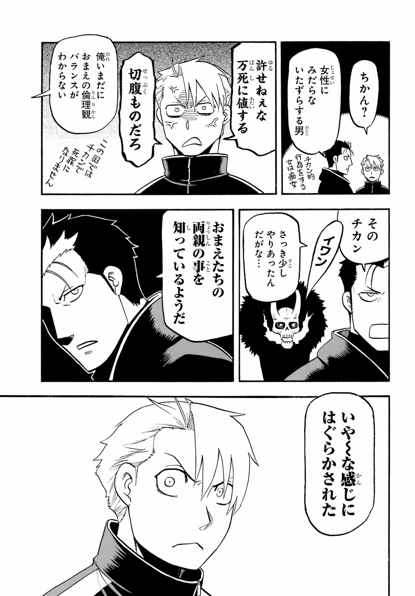 Yomi no Tsugai Chapter 24 33ページ