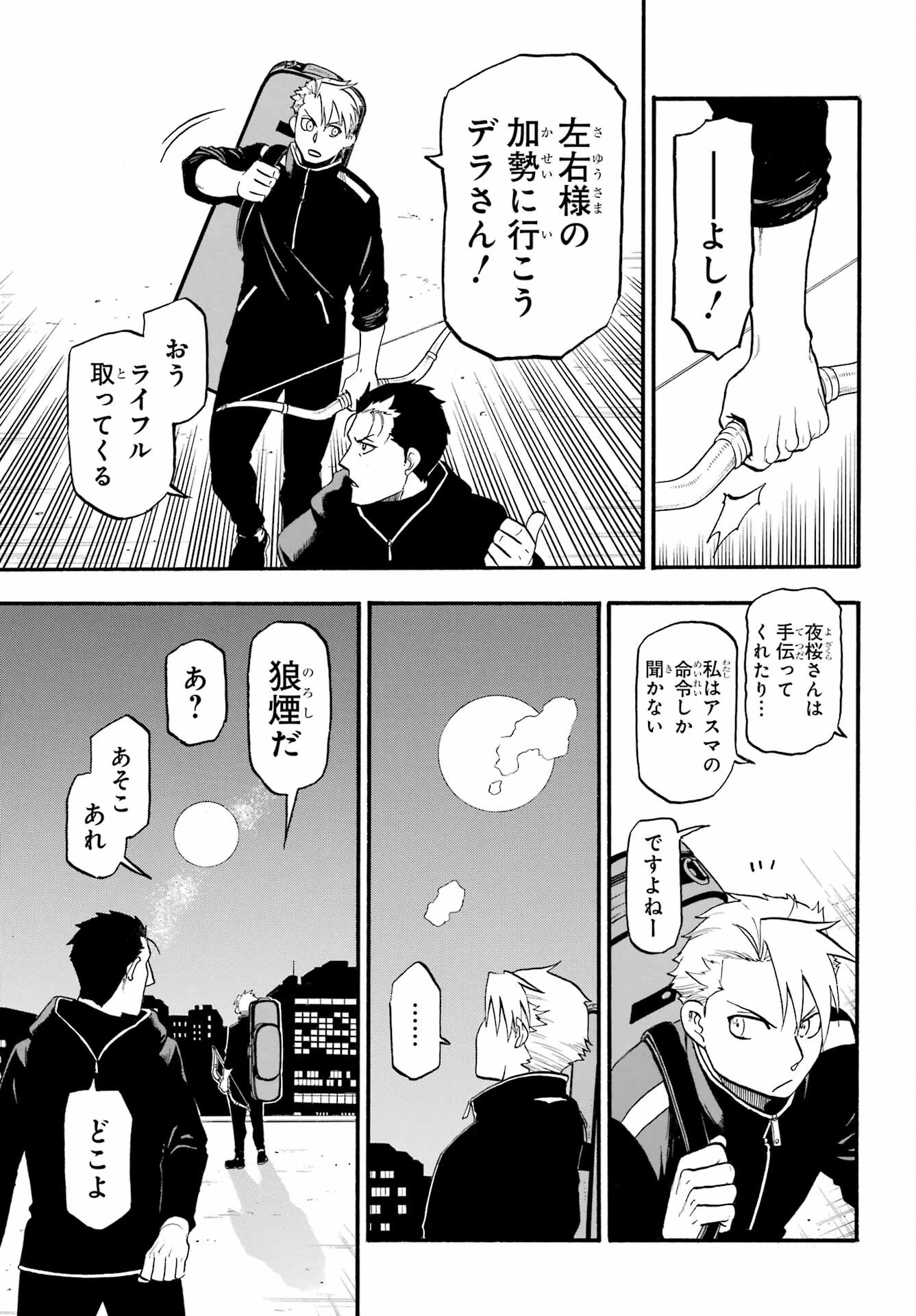 Yomi no Tsugai Chapter 24 35ページ