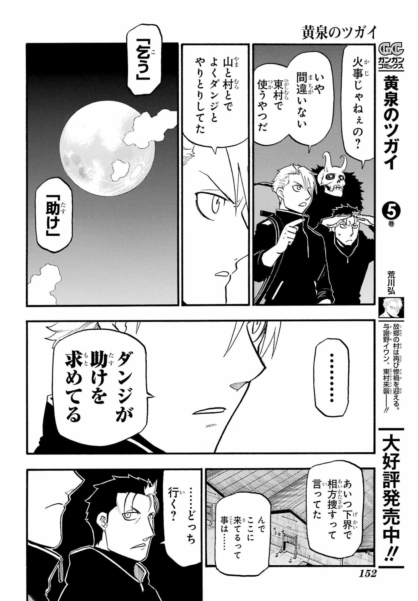 Yomi no Tsugai Chapter 24 36ページ