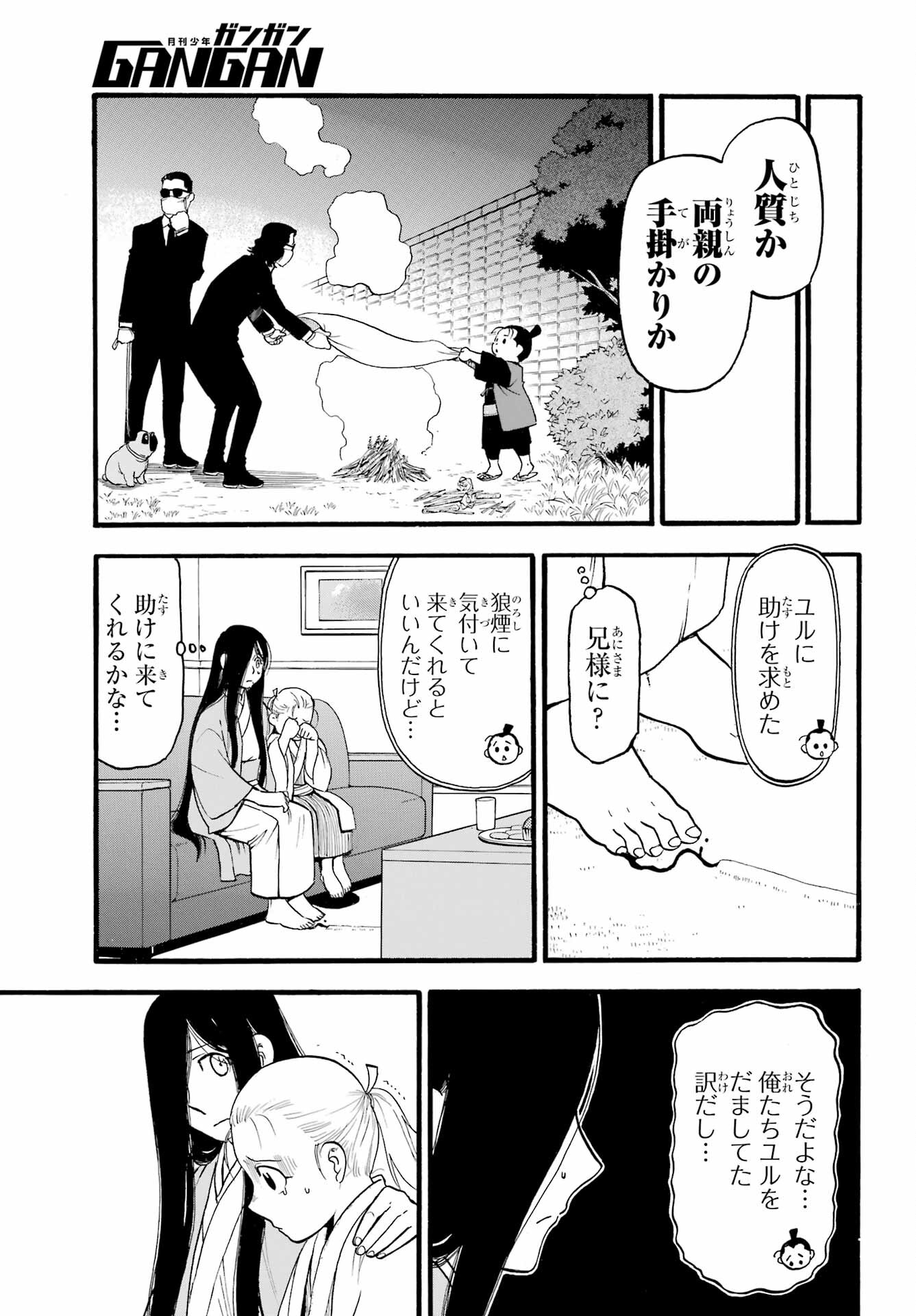 Yomi no Tsugai Chapter 24 37ページ