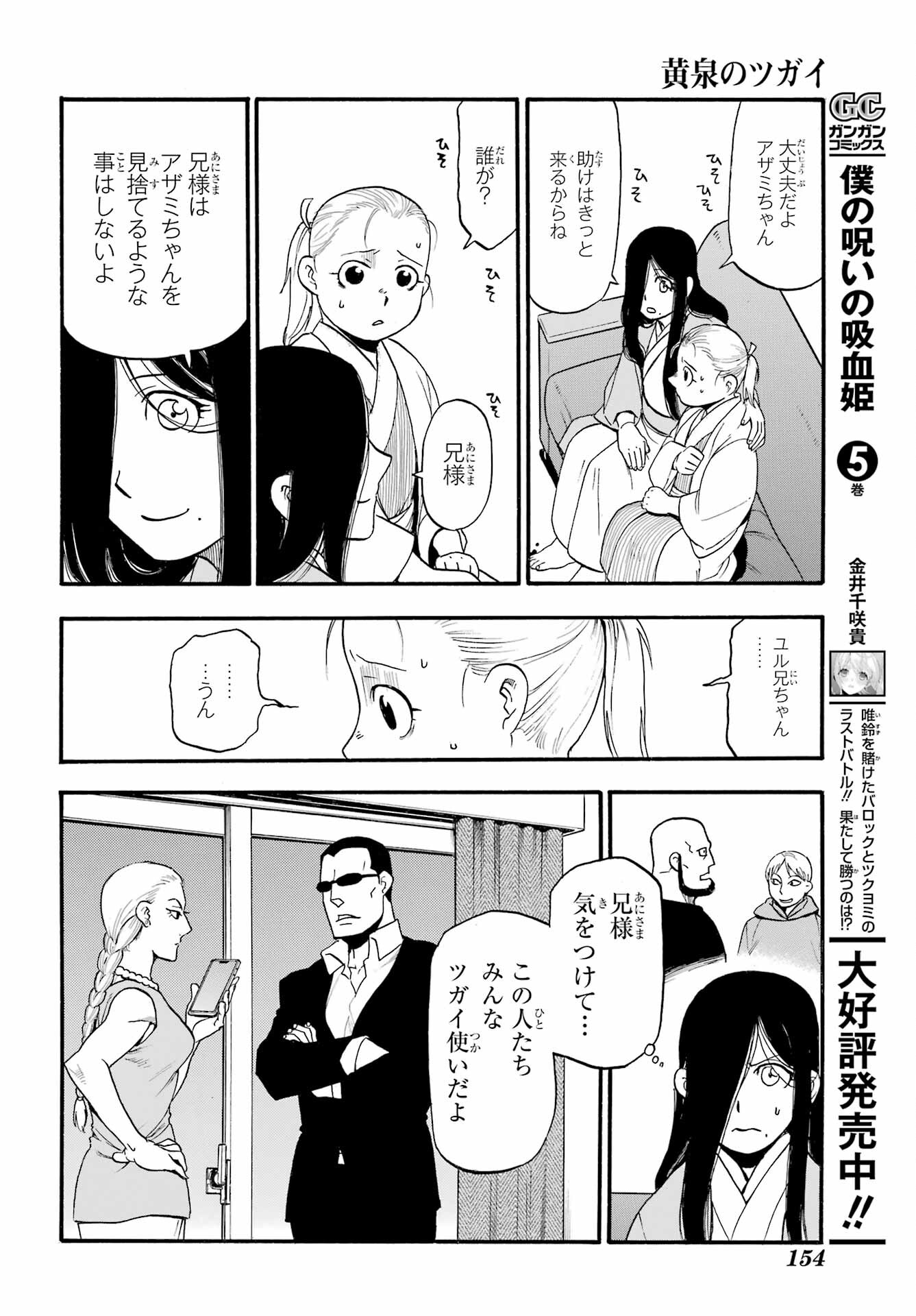 Yomi no Tsugai Chapter 24 38ページ