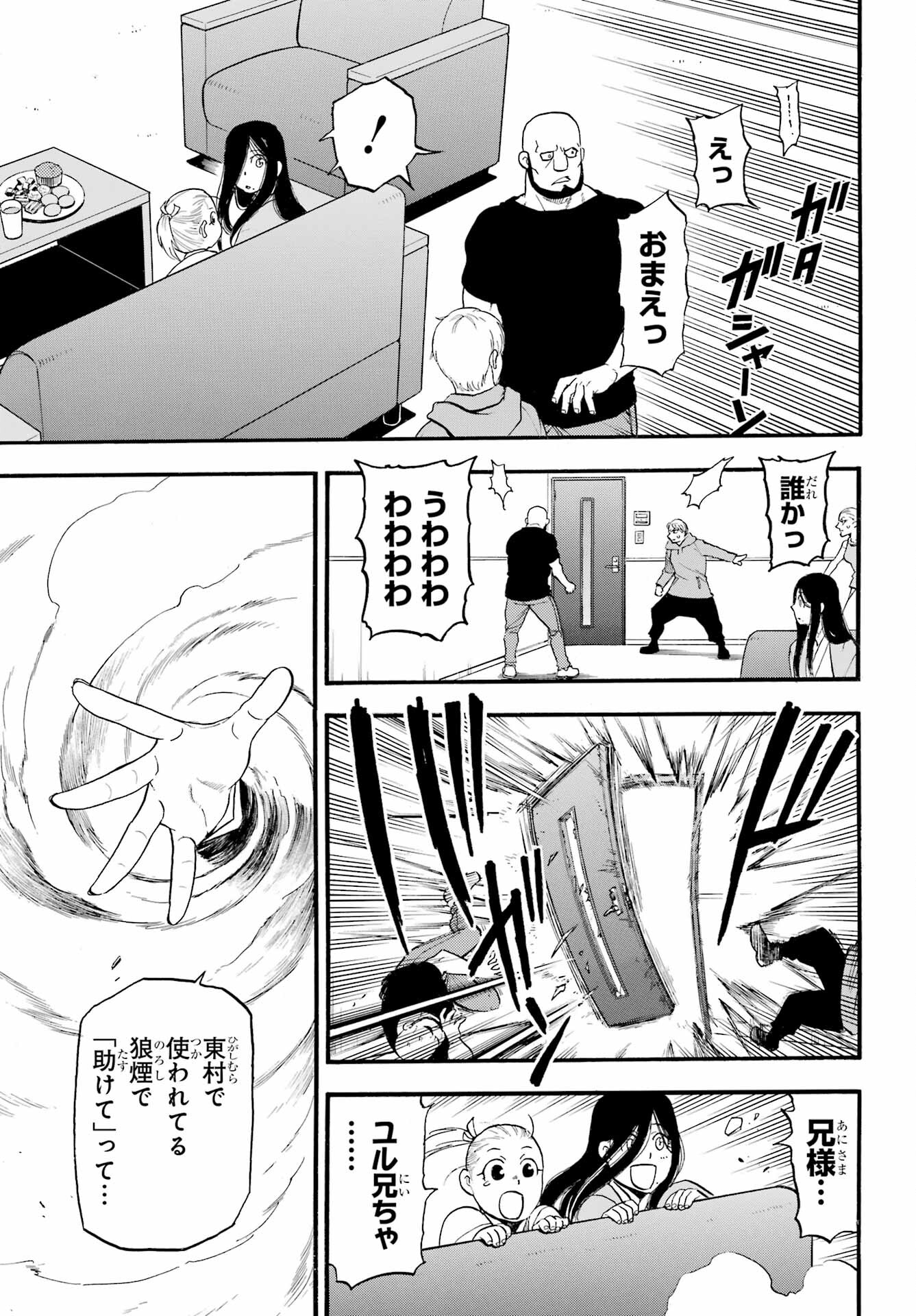 Yomi no Tsugai Chapter 24 39ページ