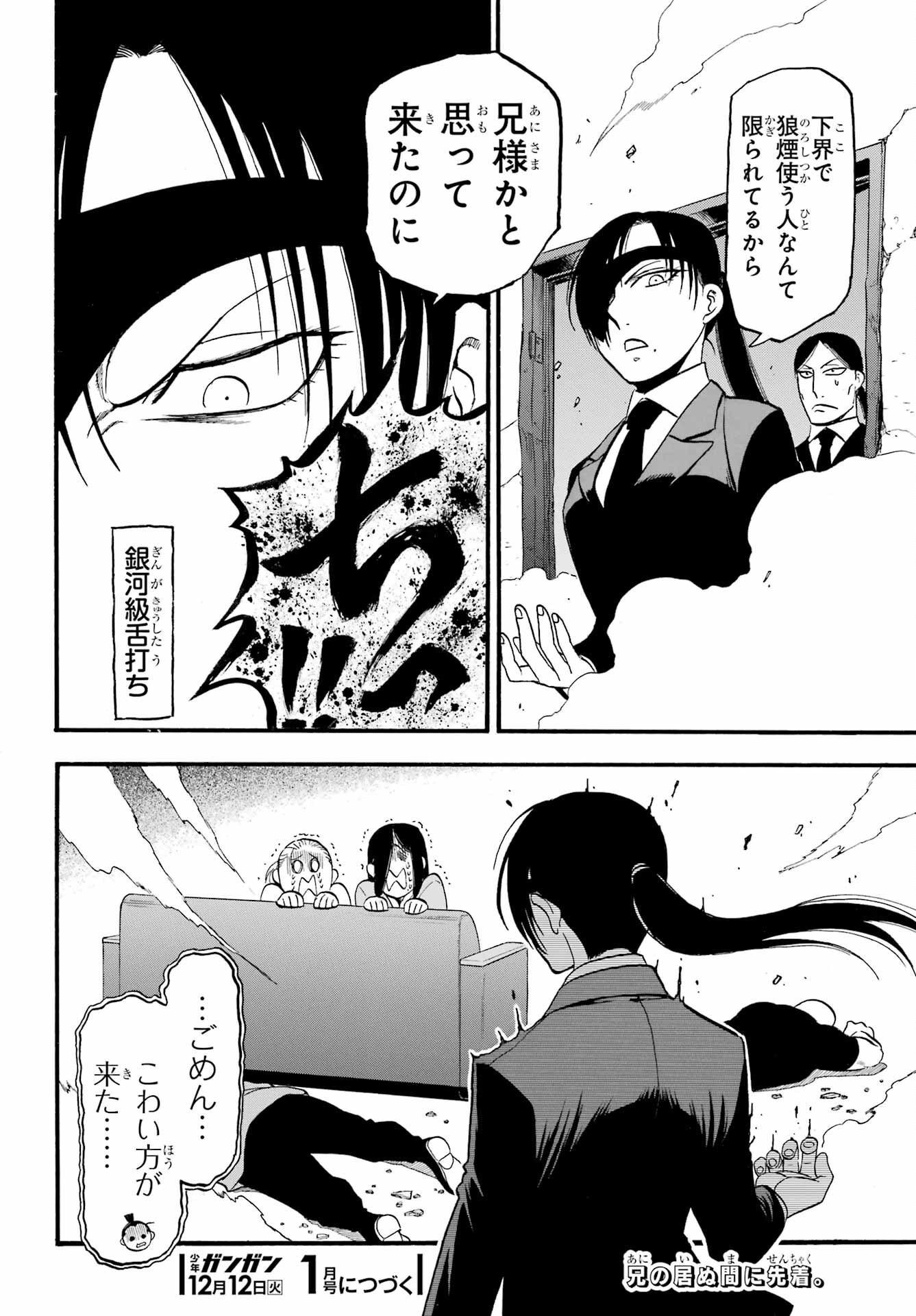 Yomi no Tsugai Chapter 24 40ページ