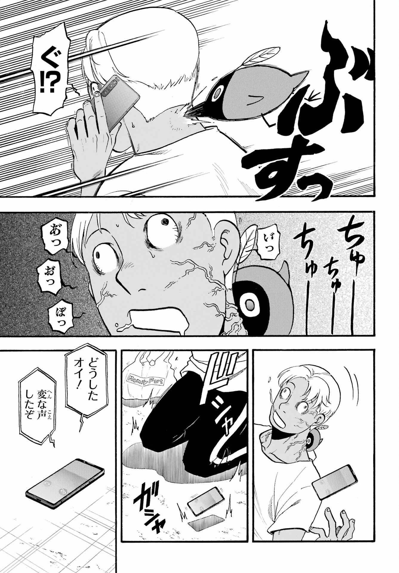 Yomi no Tsugai Chapter 24 5ページ