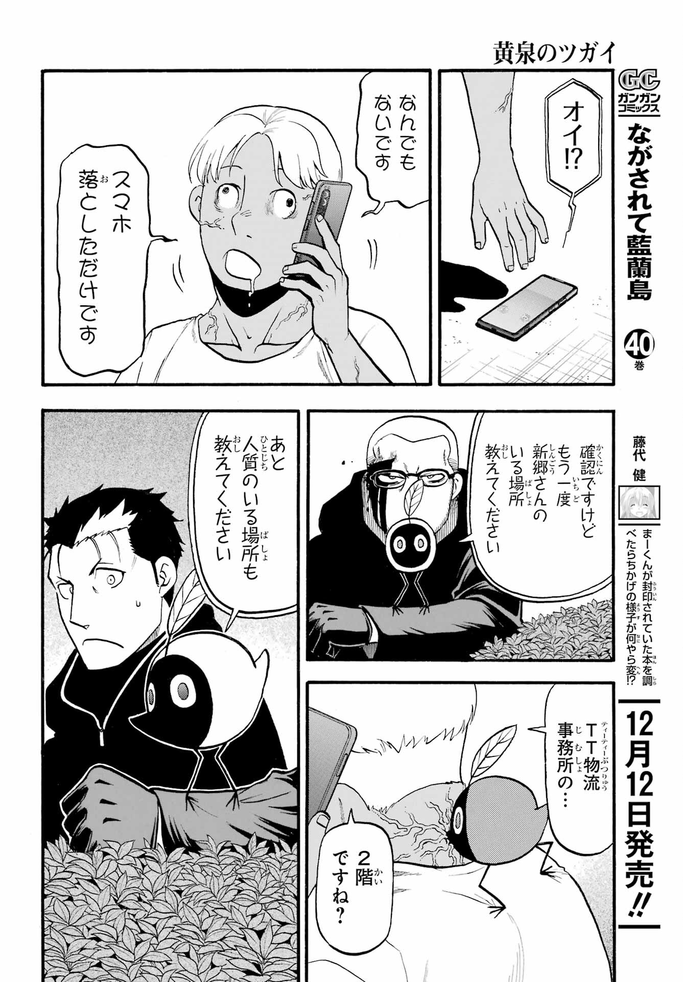 Yomi no Tsugai Chapter 24 6ページ