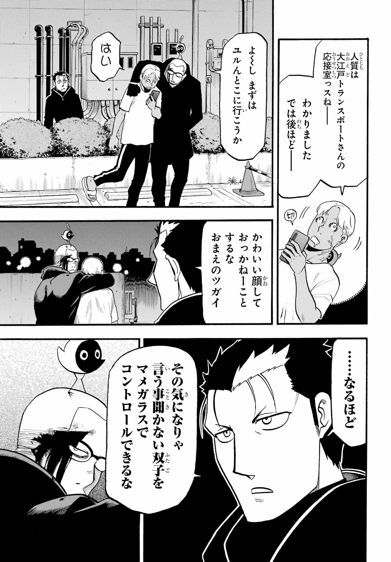 Yomi no Tsugai Chapter 24 7ページ