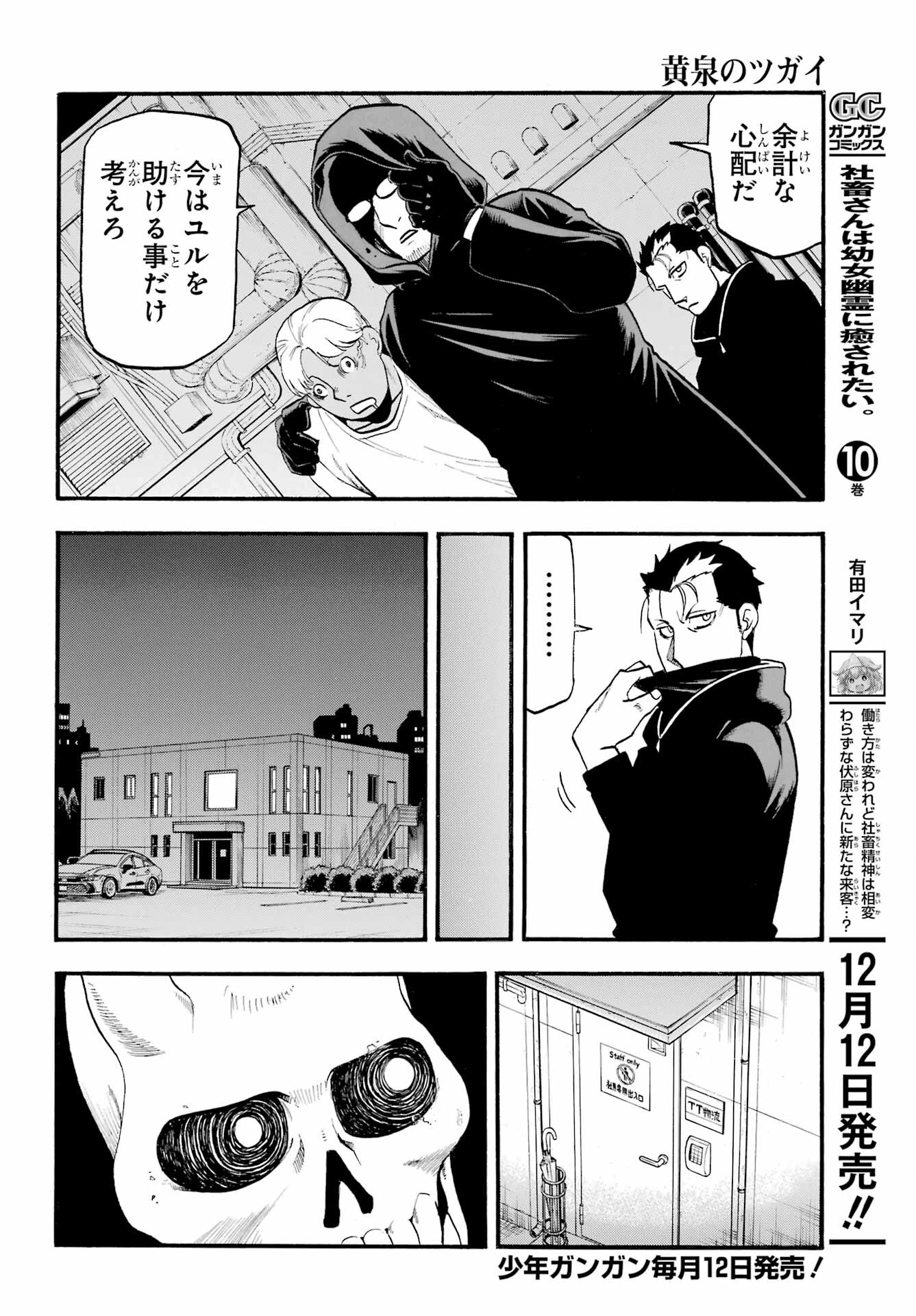 Yomi no Tsugai Chapter 24 8ページ
