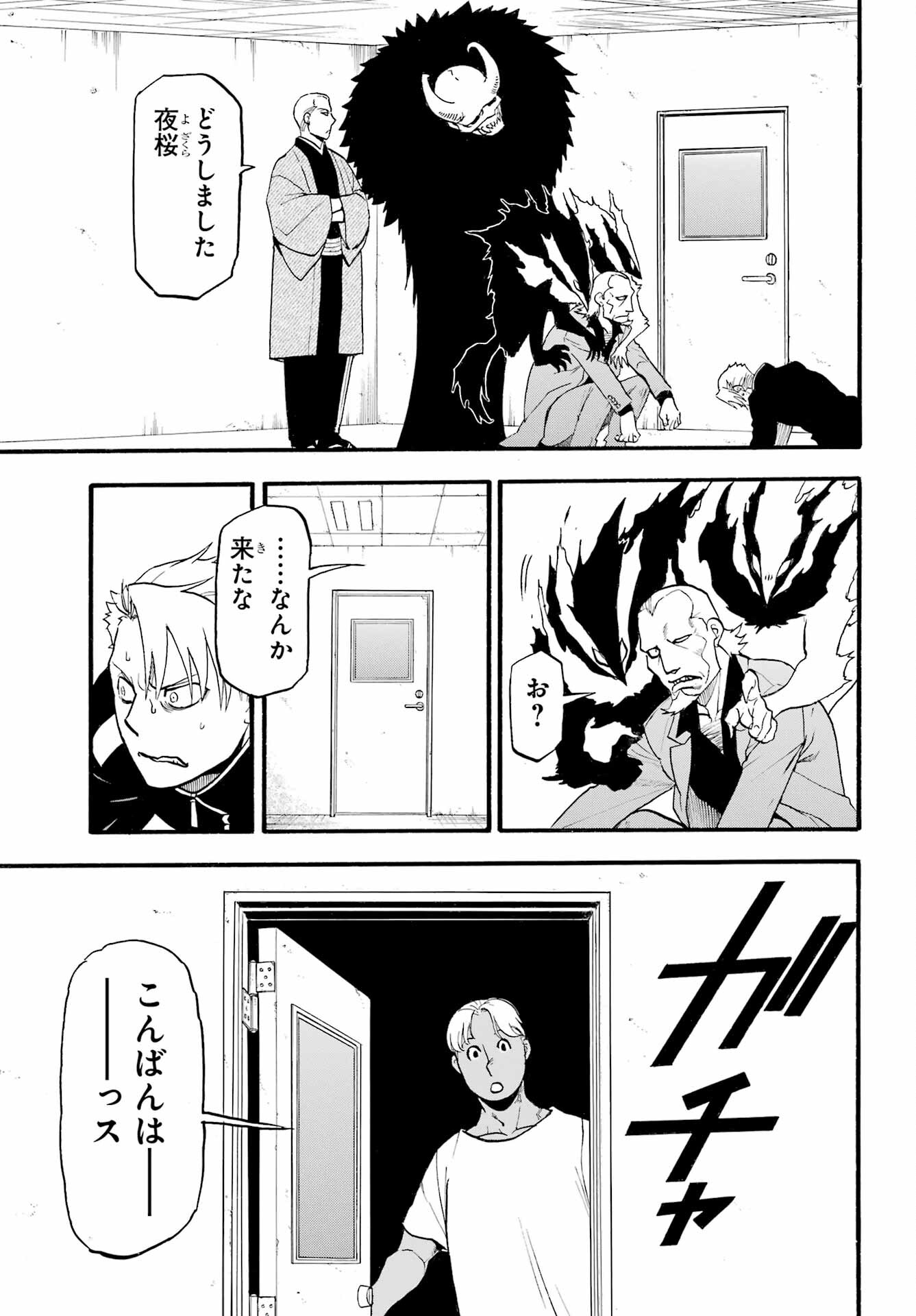 Yomi no Tsugai Chapter 24 9ページ