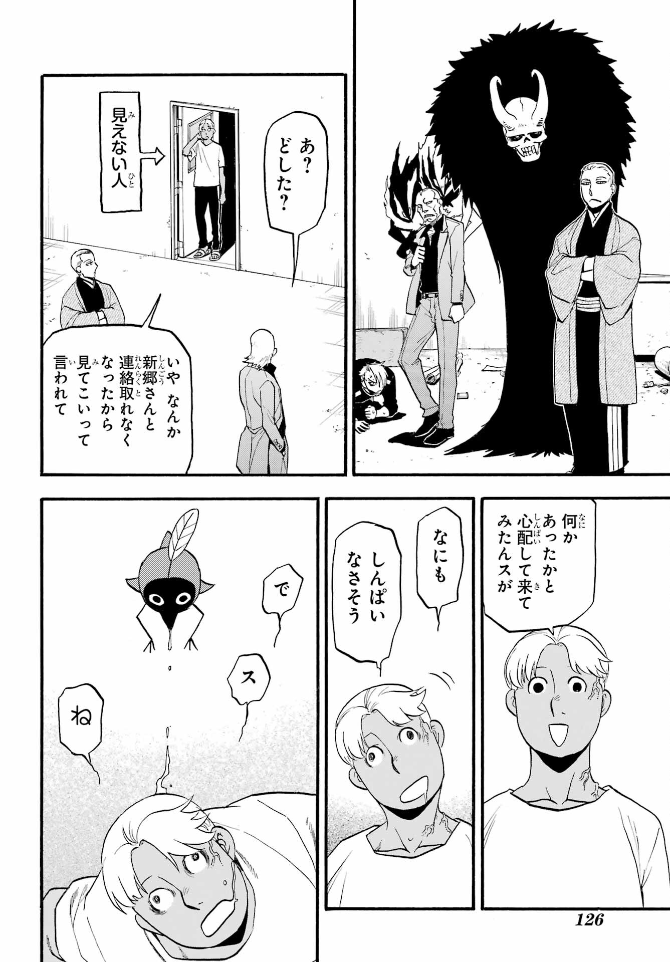 Yomi no Tsugai Chapter 24 10ページ