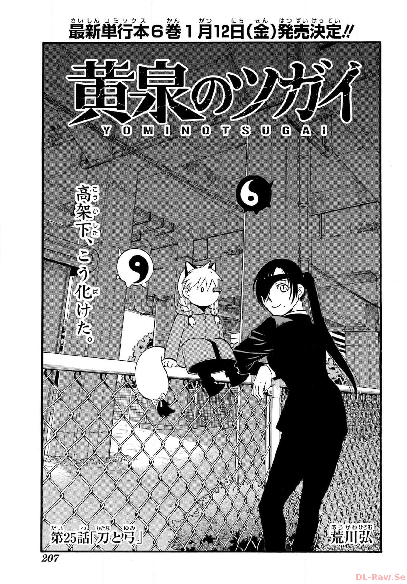 Yomi no Tsugai Chapter 25 1ページ