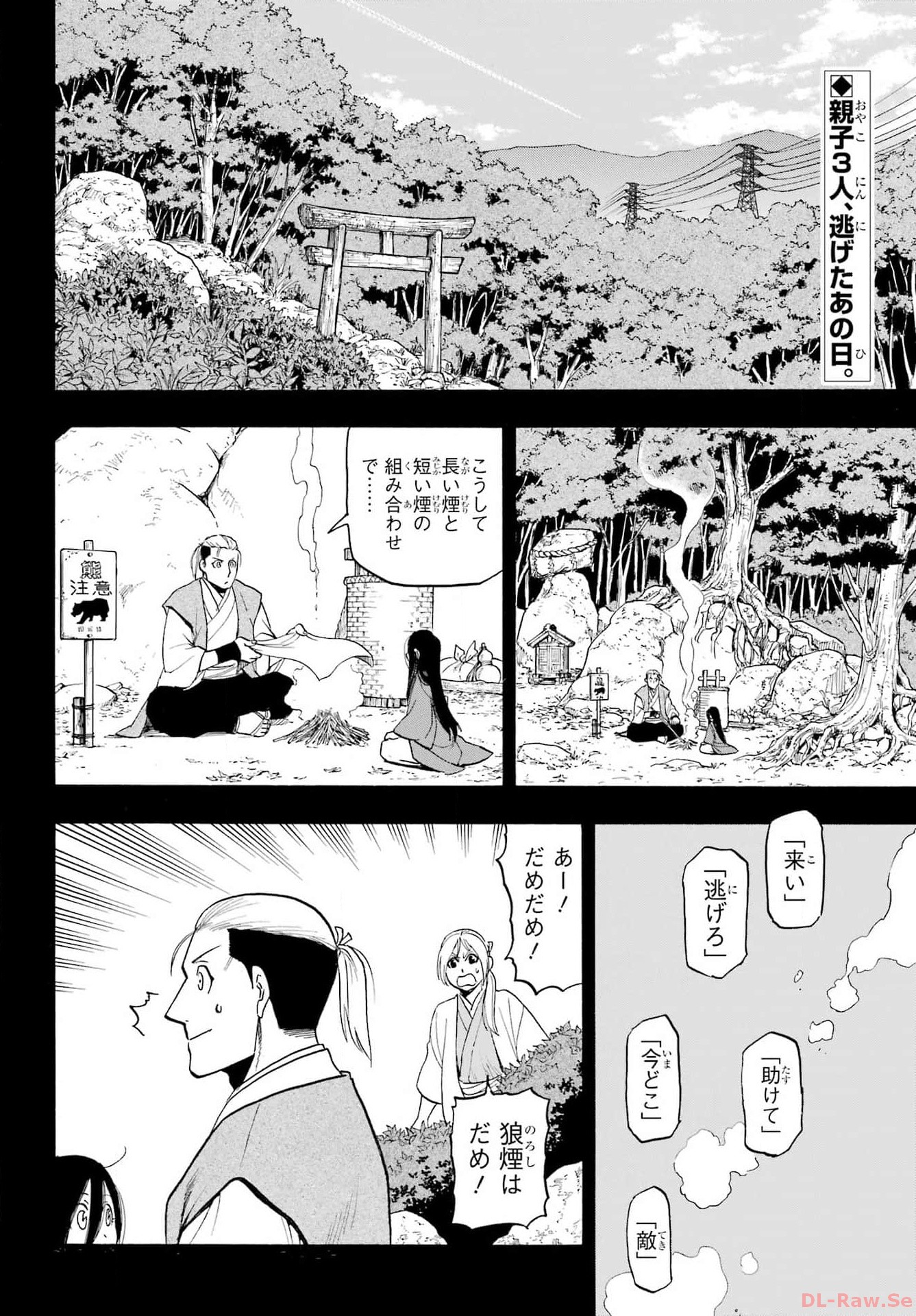 Yomi no Tsugai Chapter 25 2ページ