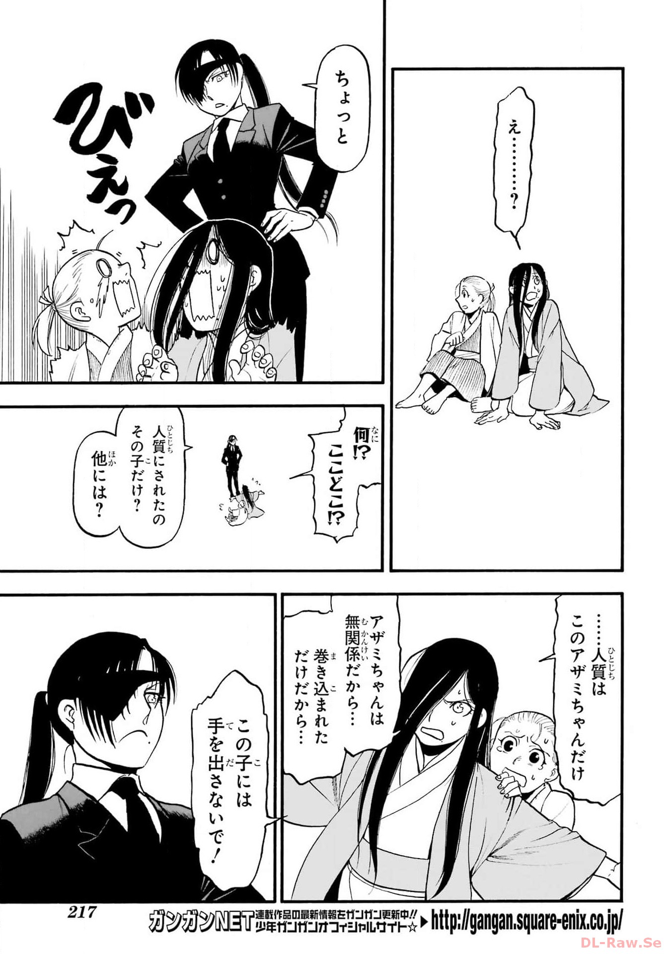 Yomi no Tsugai Chapter 25 11ページ