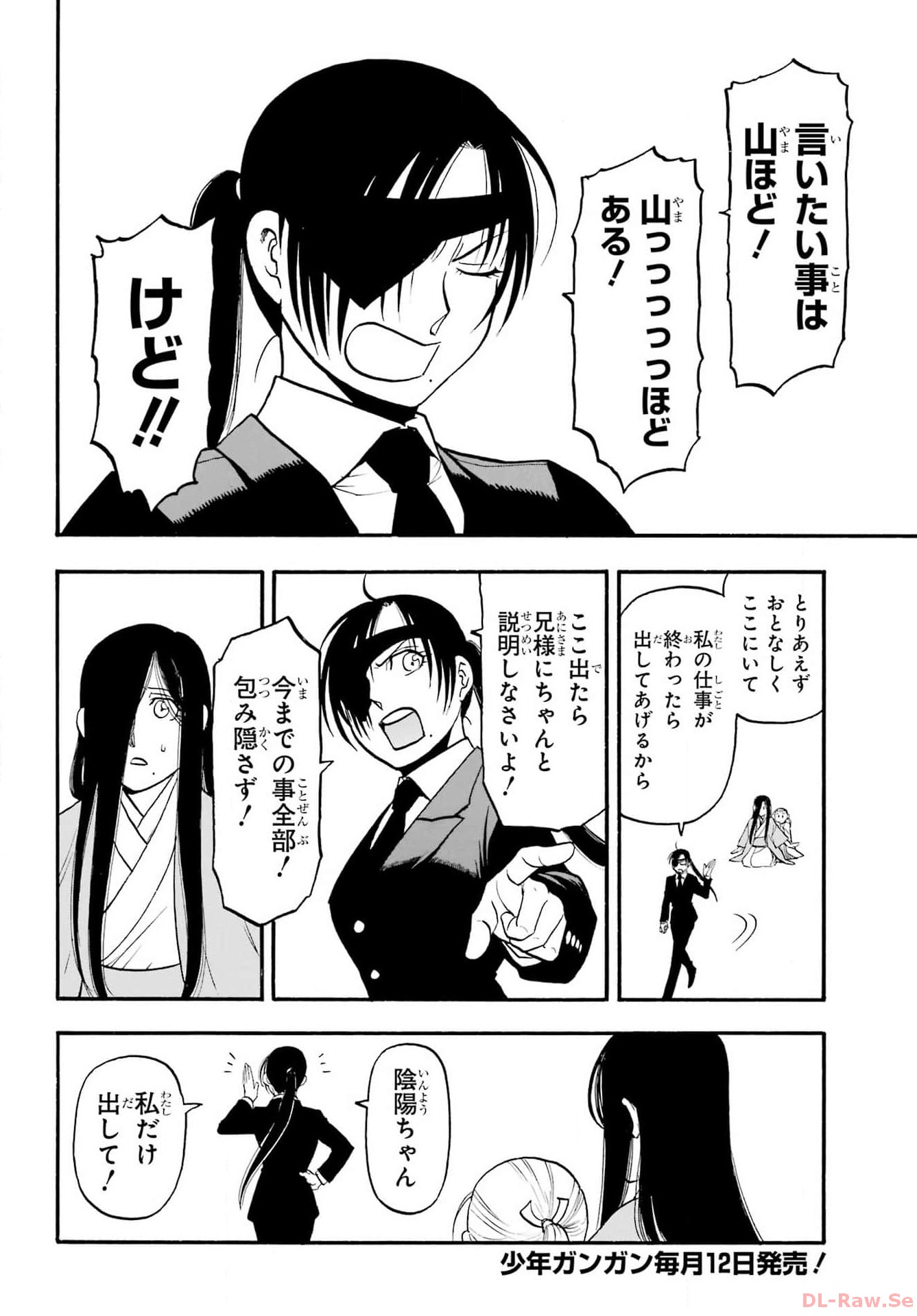 Yomi no Tsugai Chapter 25 12ページ