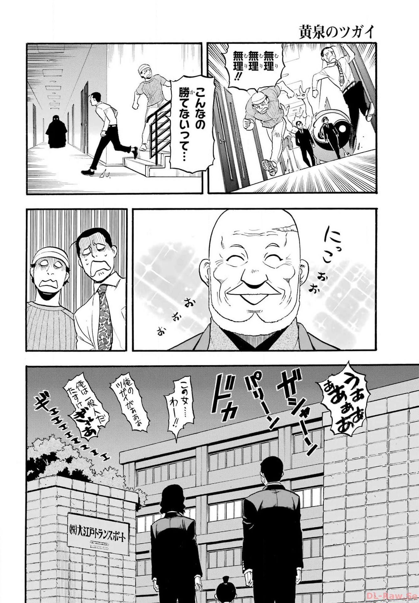 Yomi no Tsugai Chapter 25 14ページ