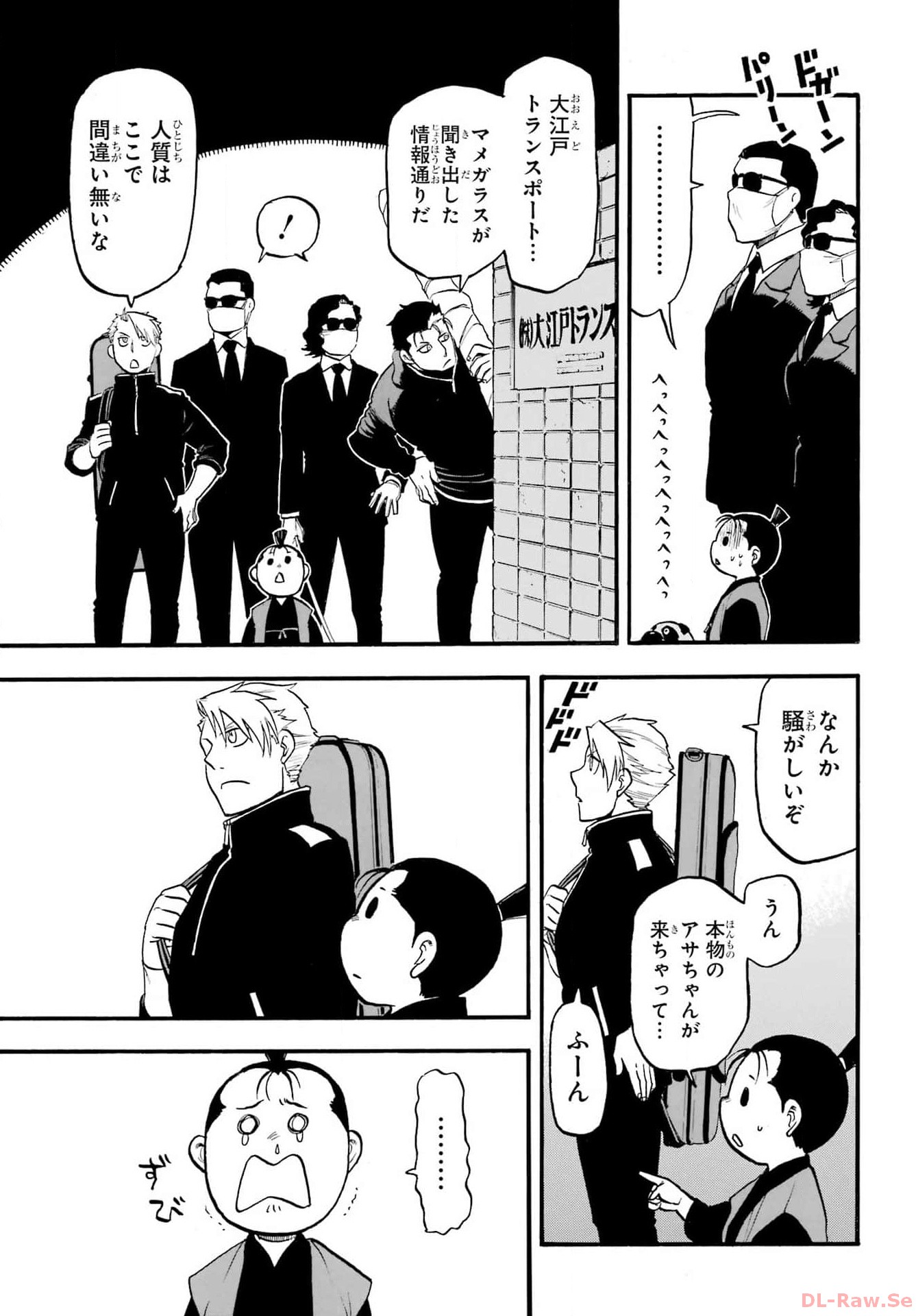Yomi no Tsugai Chapter 25 15ページ