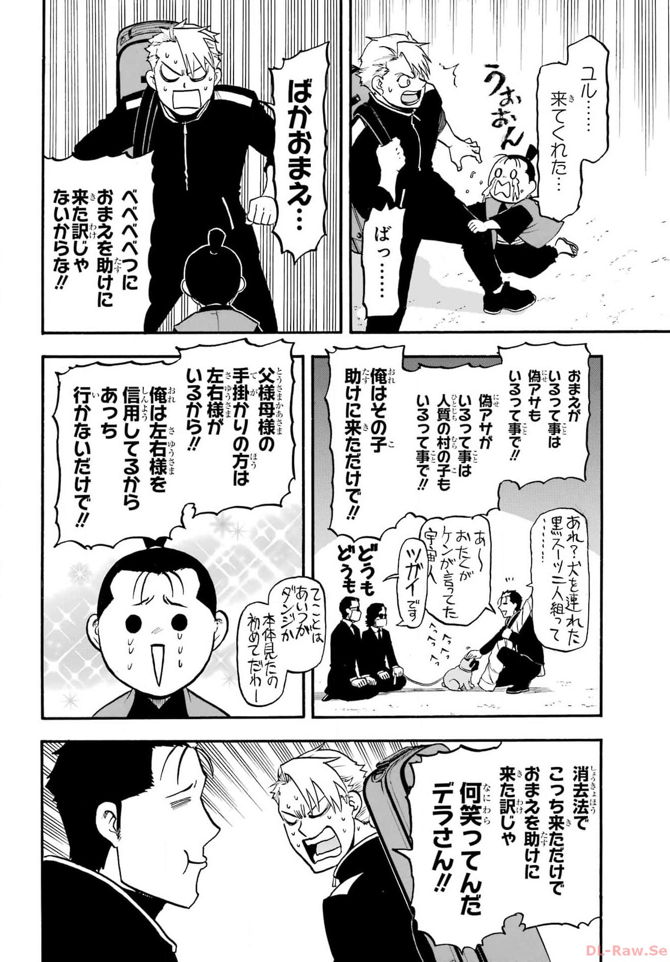 Yomi no Tsugai Chapter 25 16ページ