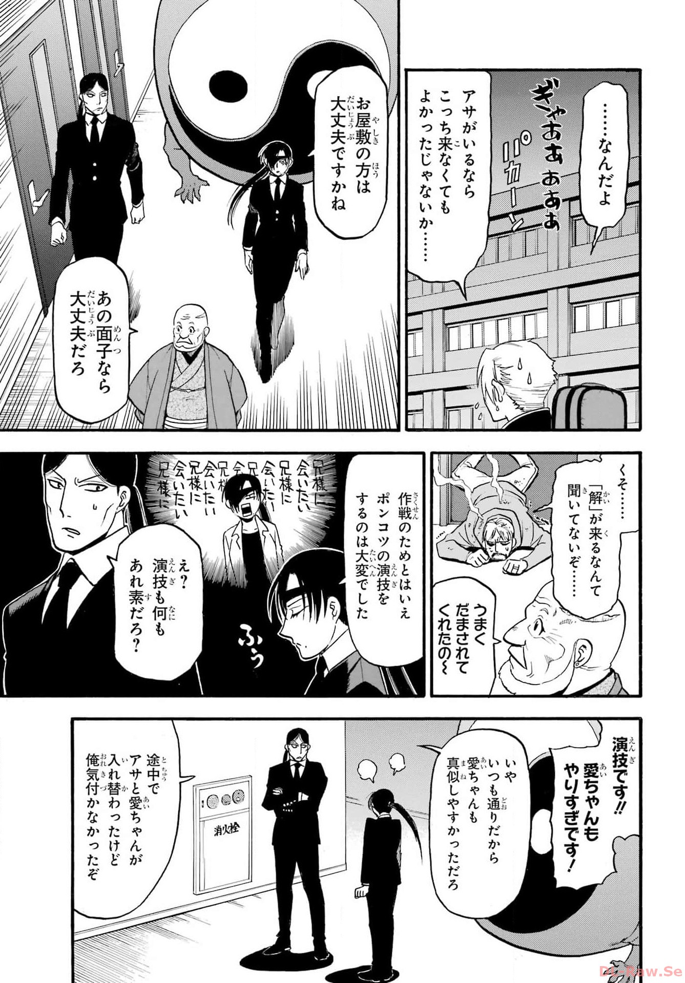 Yomi no Tsugai Chapter 25 17ページ