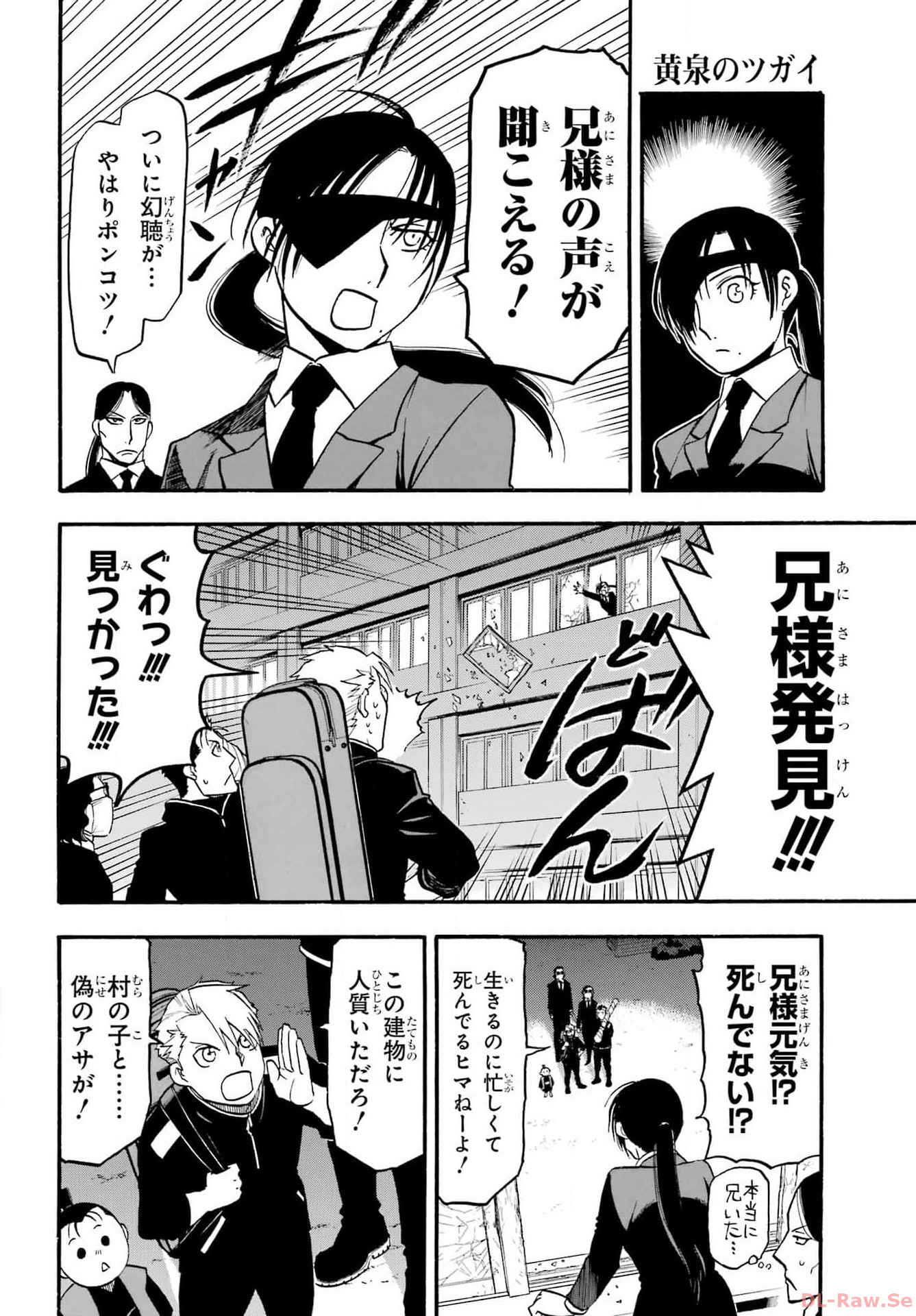 Yomi no Tsugai Chapter 25 18ページ