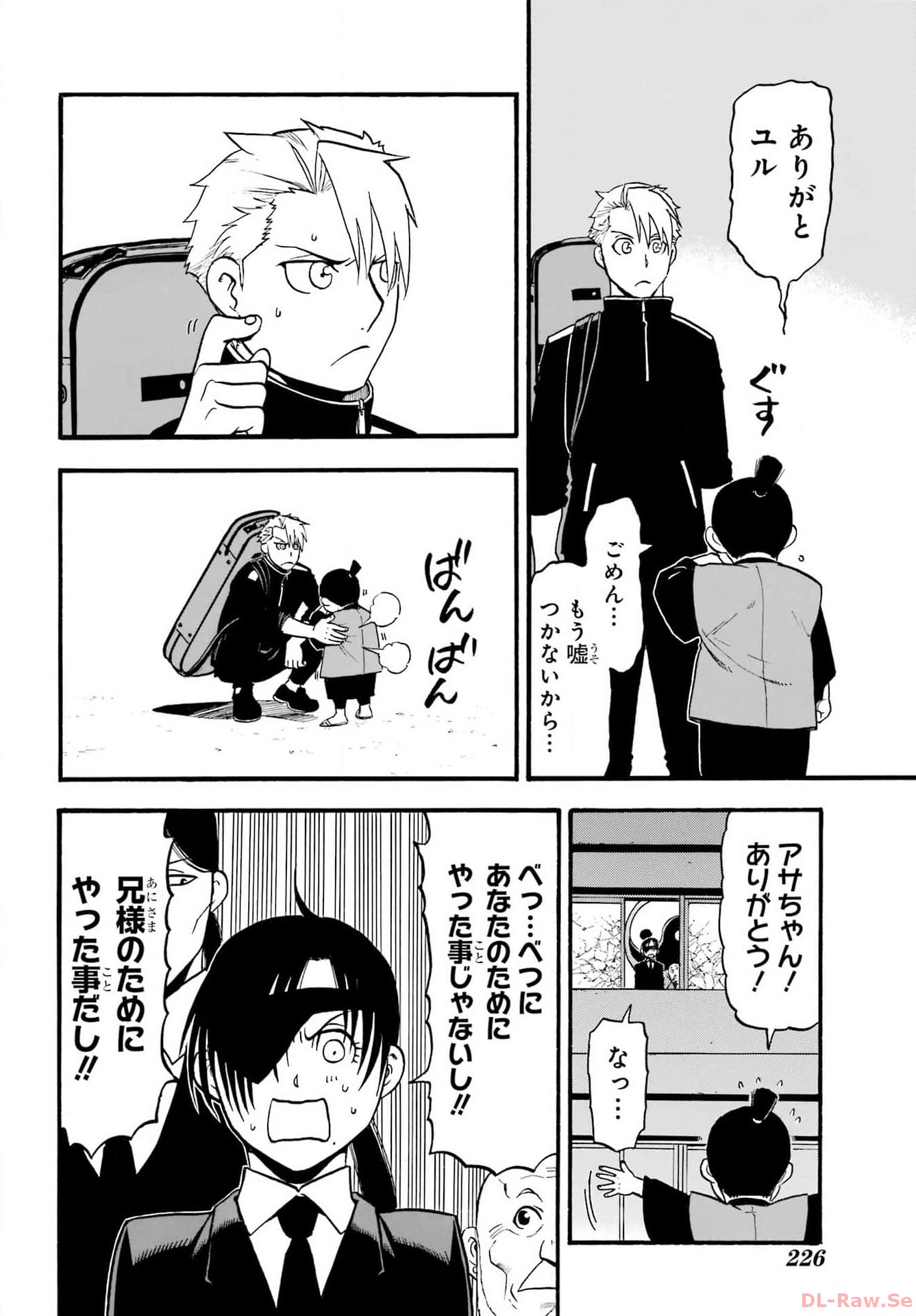 Yomi no Tsugai Chapter 25 20ページ