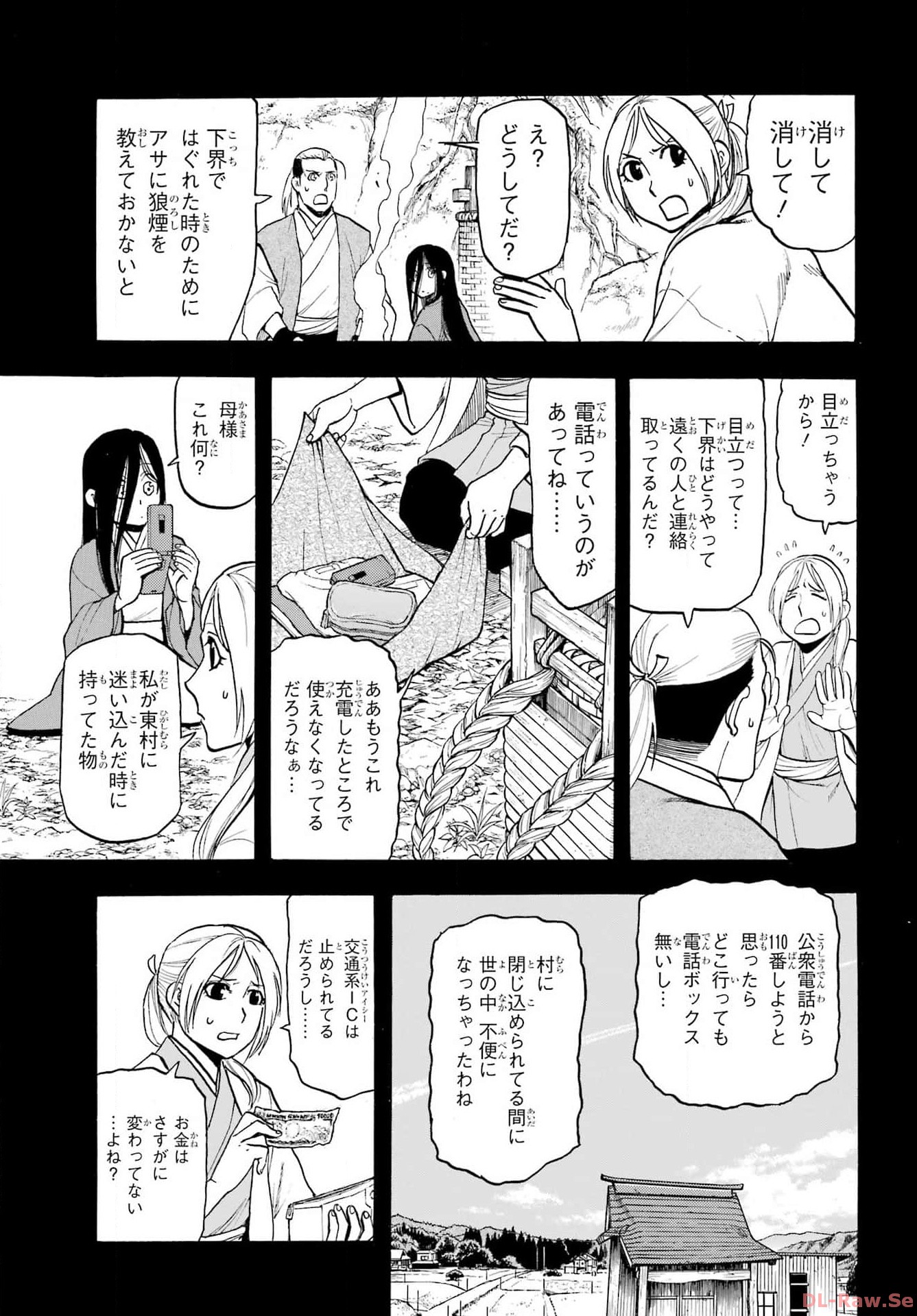 Yomi no Tsugai Chapter 25 3ページ