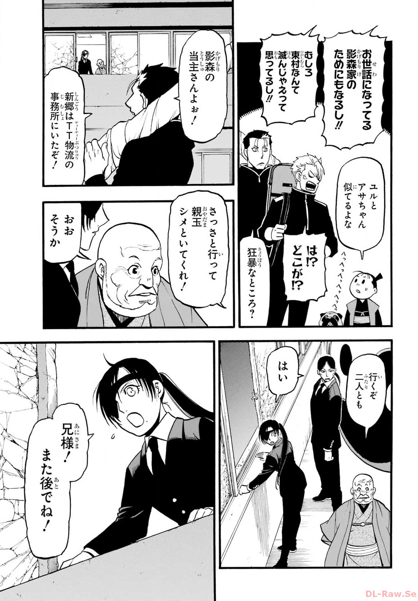 Yomi no Tsugai Chapter 25 21ページ