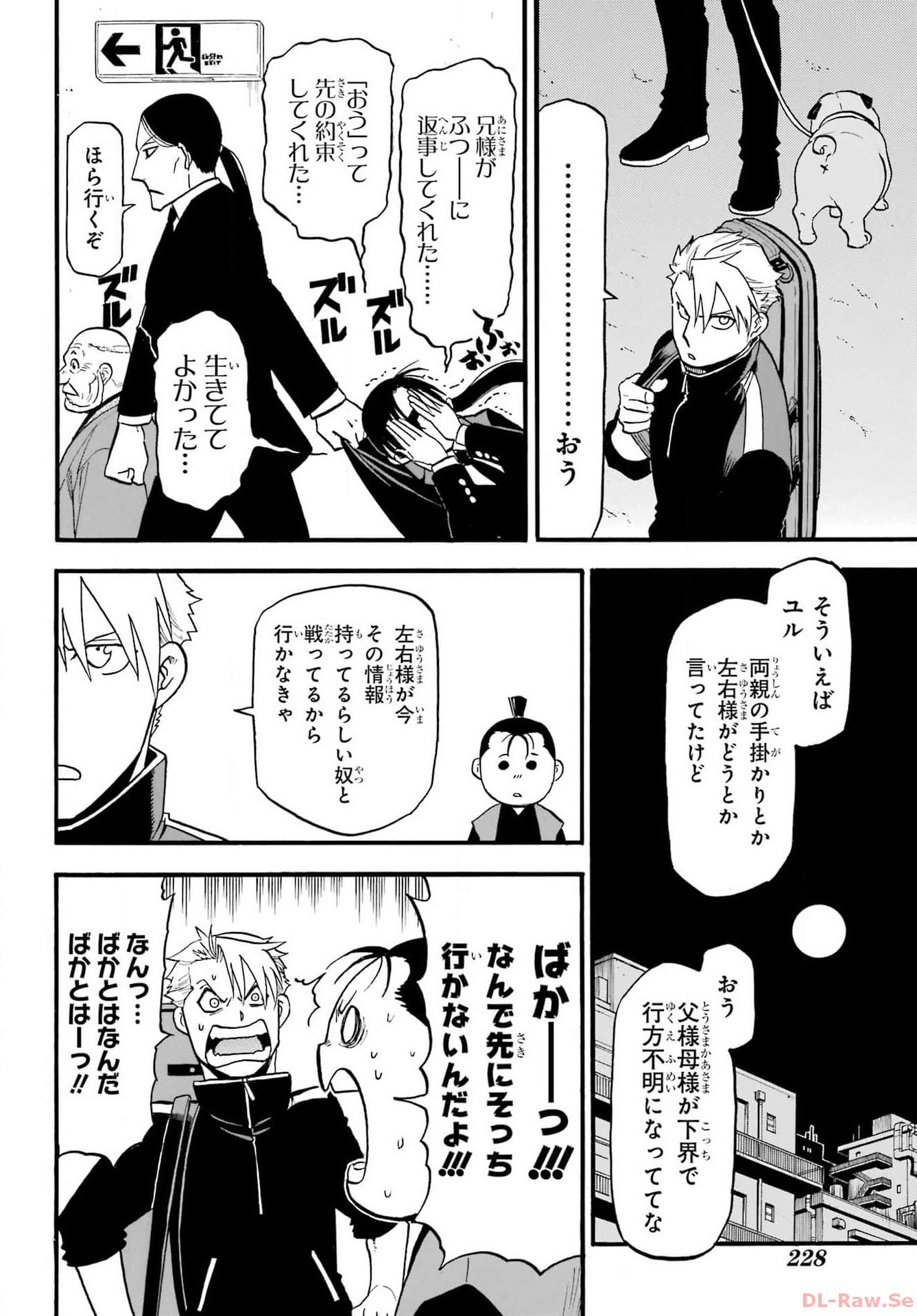 Yomi no Tsugai Chapter 25 22ページ
