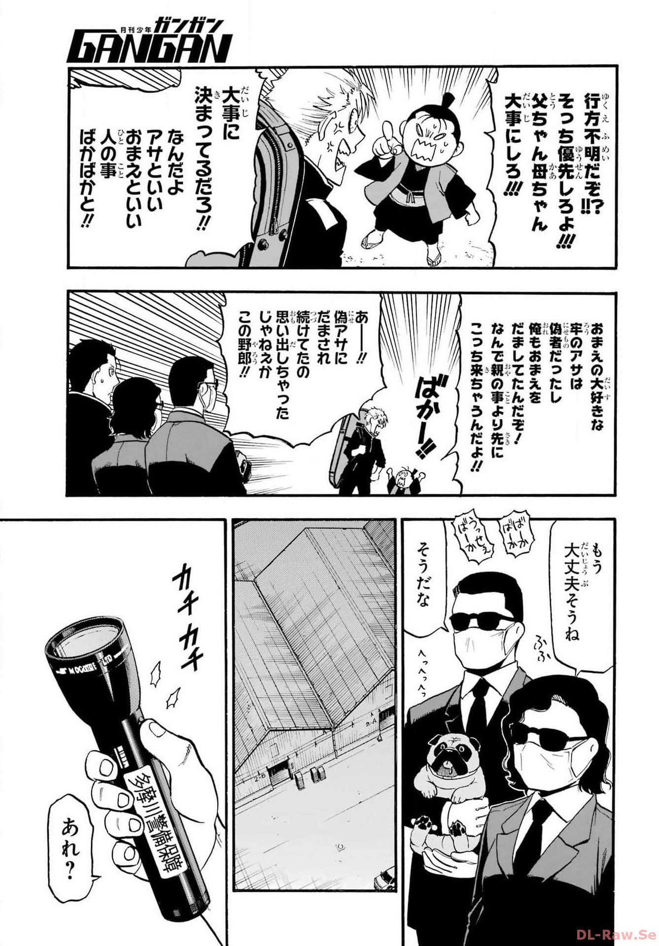 Yomi no Tsugai Chapter 25 23ページ