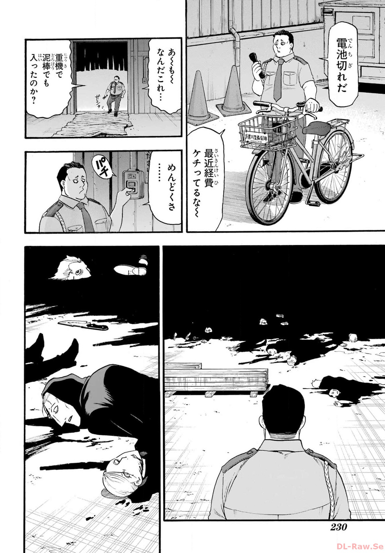 Yomi no Tsugai Chapter 25 24ページ