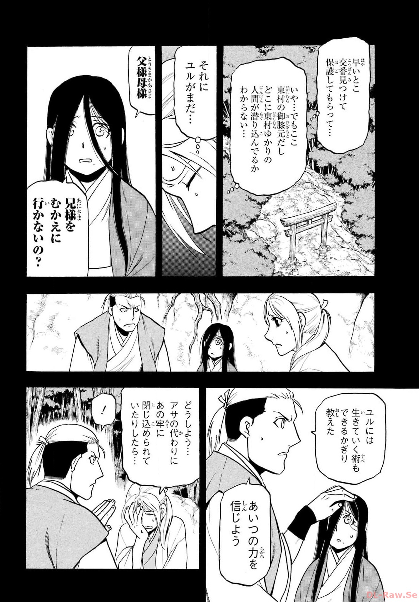 Yomi no Tsugai Chapter 25 4ページ