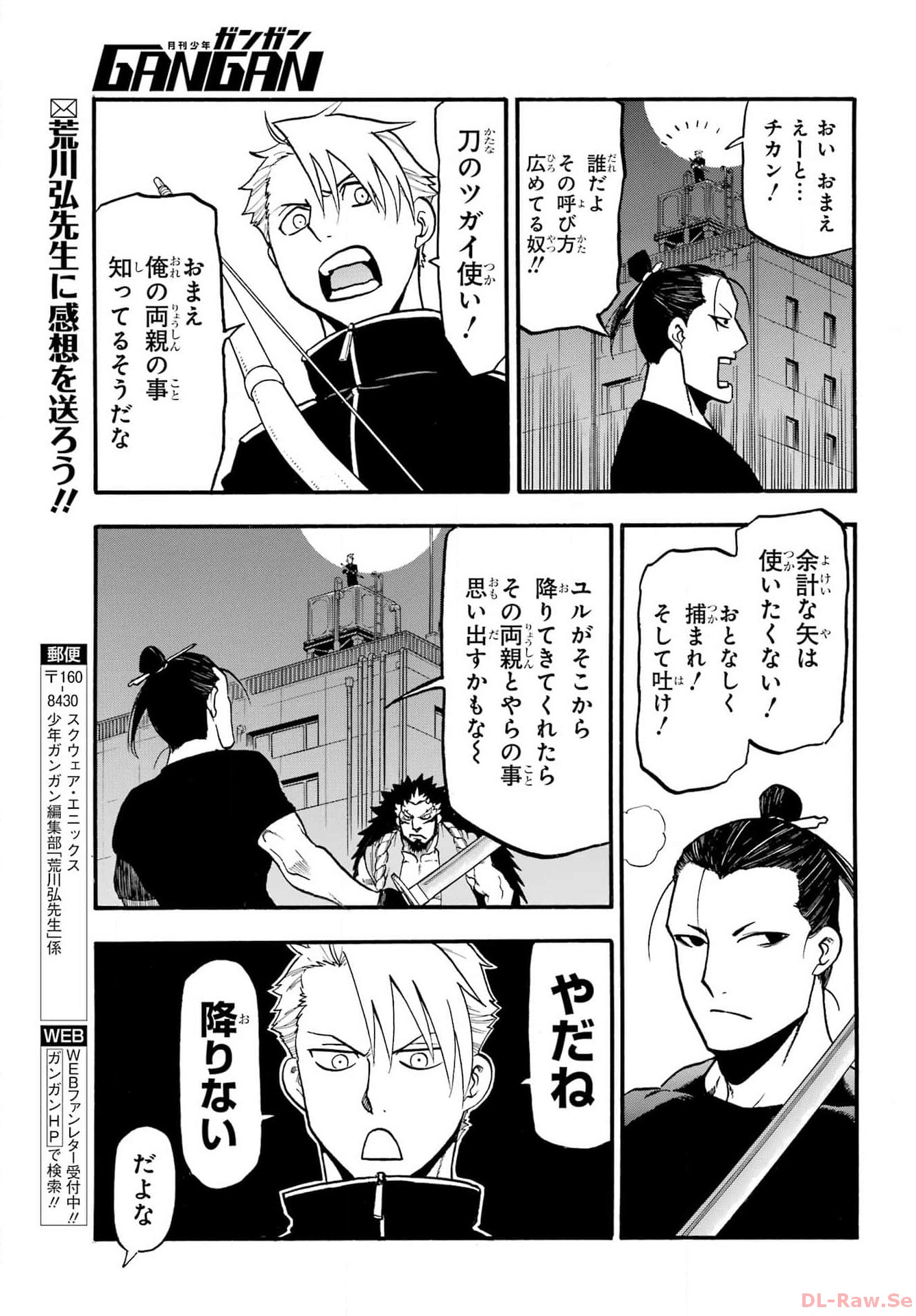 Yomi no Tsugai Chapter 25 33ページ