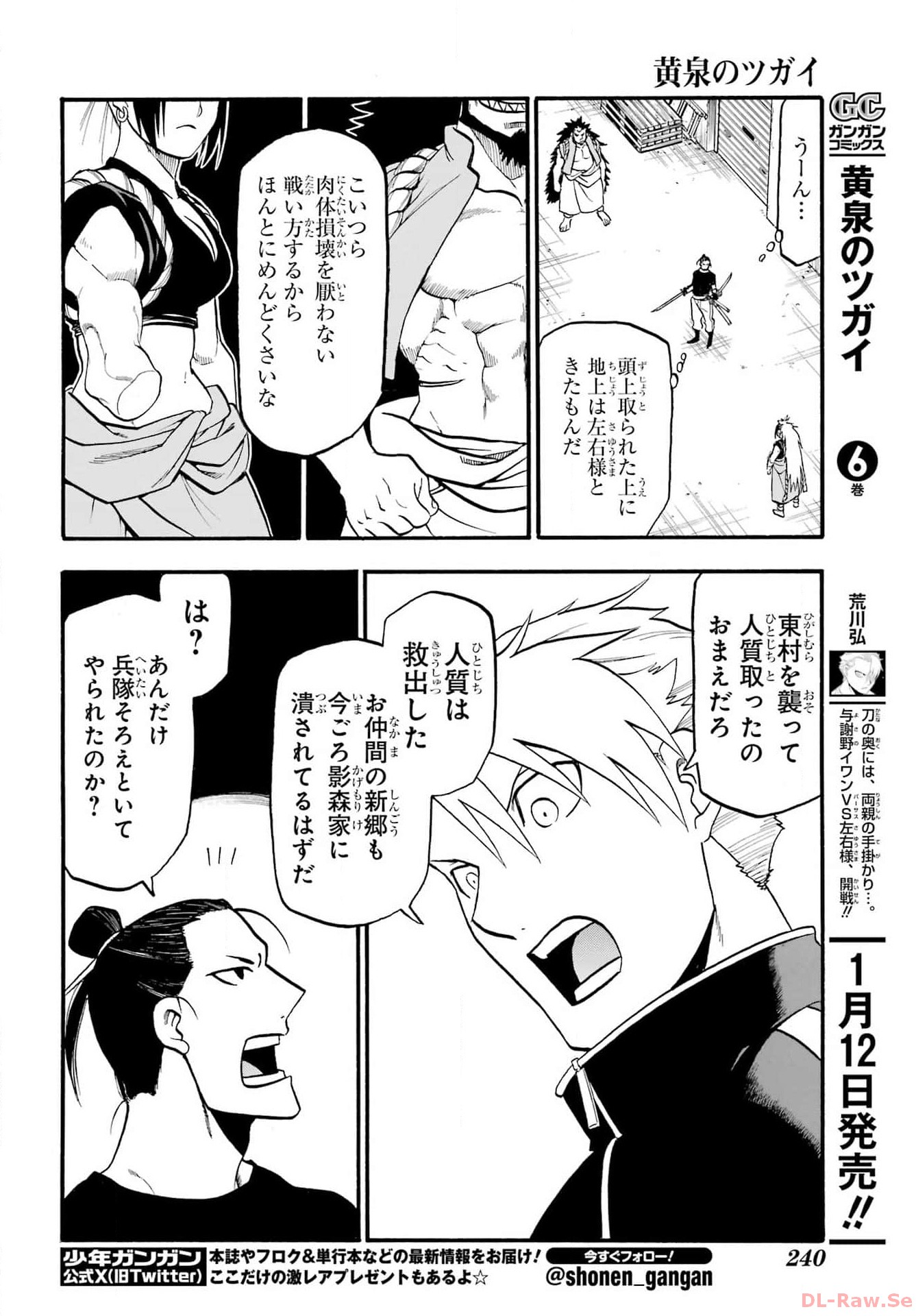Yomi no Tsugai Chapter 25 34ページ