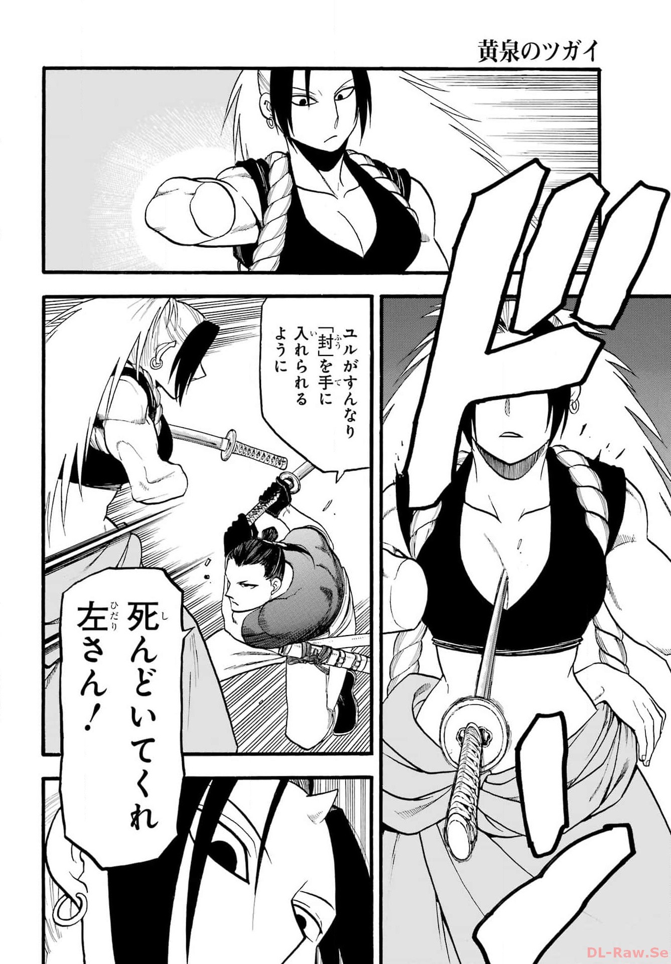 Yomi no Tsugai Chapter 25 38ページ