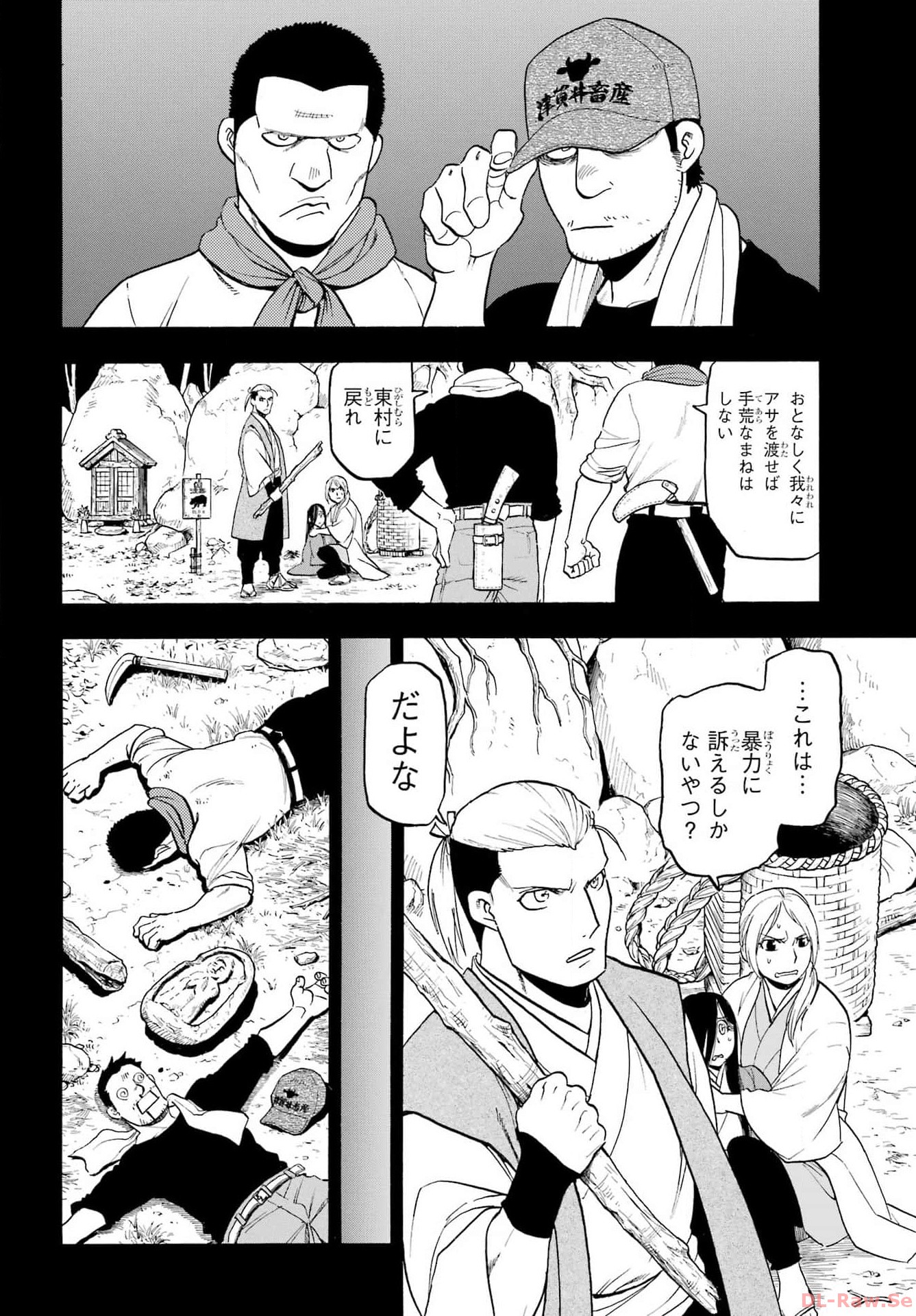 Yomi no Tsugai Chapter 25 6ページ