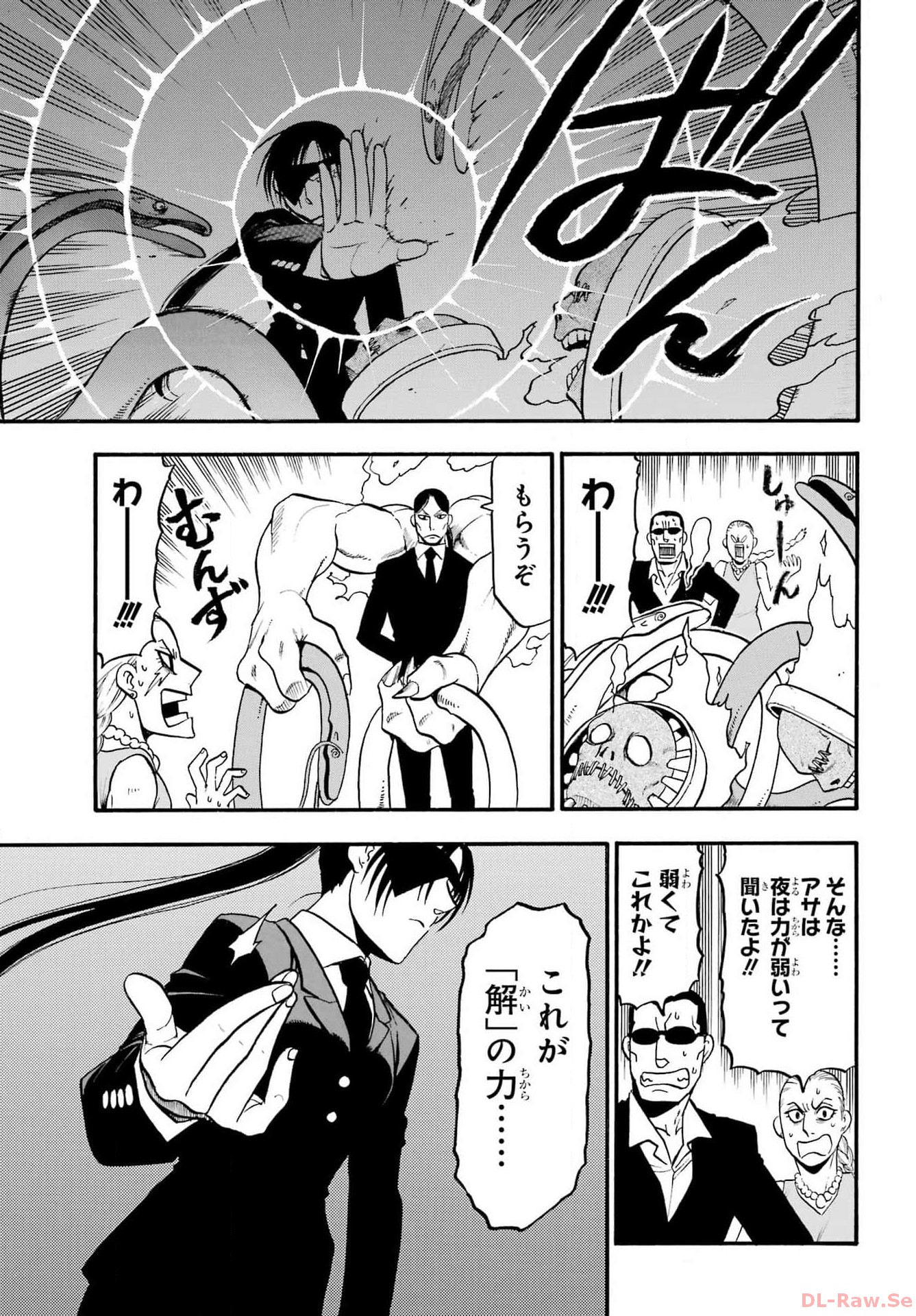 Yomi no Tsugai Chapter 25 9ページ