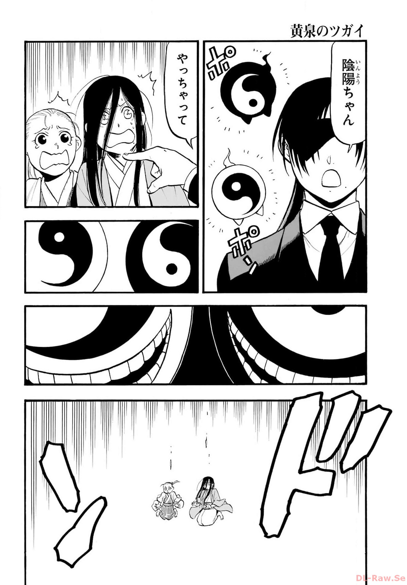 Yomi no Tsugai Chapter 25 10ページ