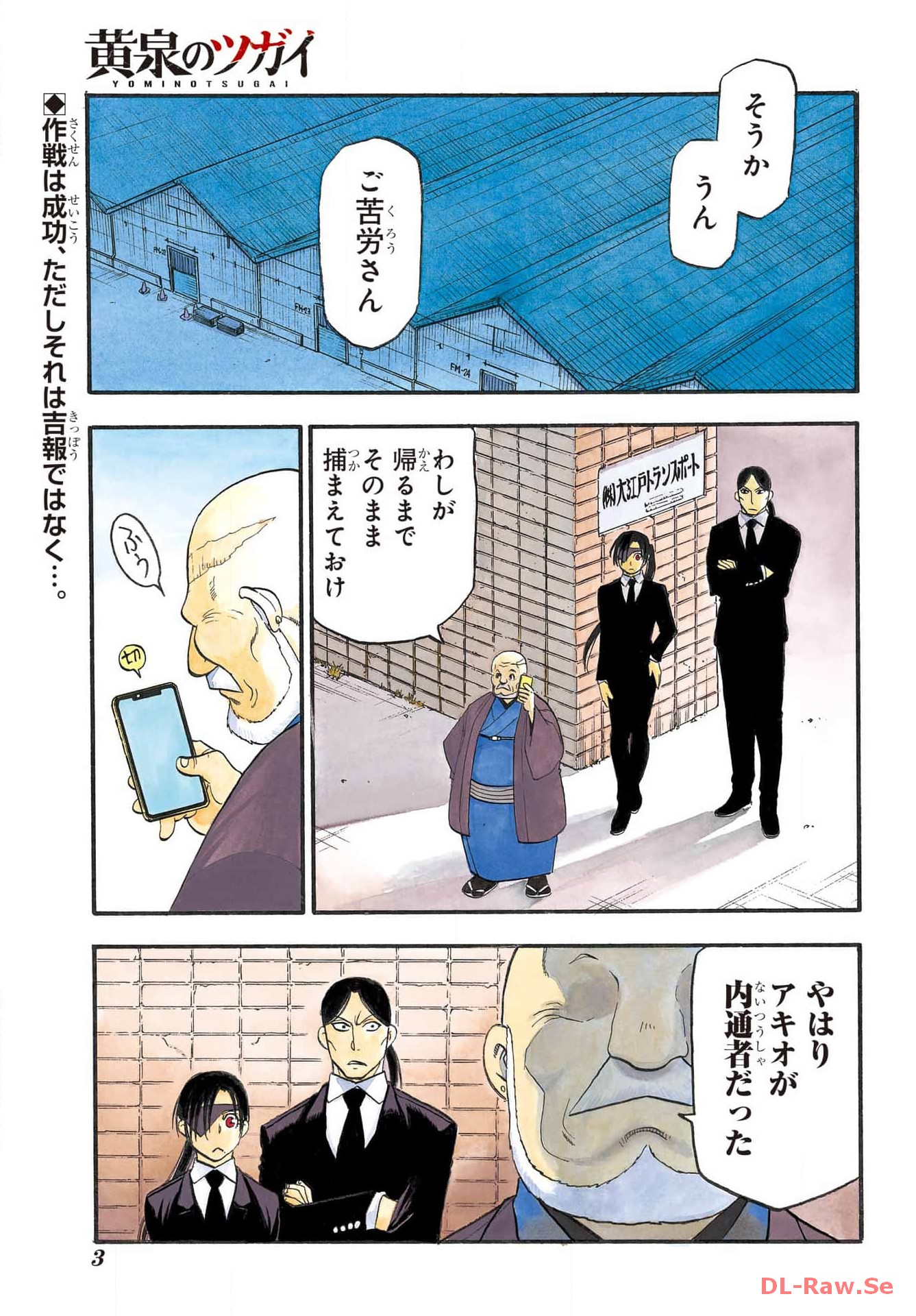 Yomi no Tsugai Chapter 26 1ページ