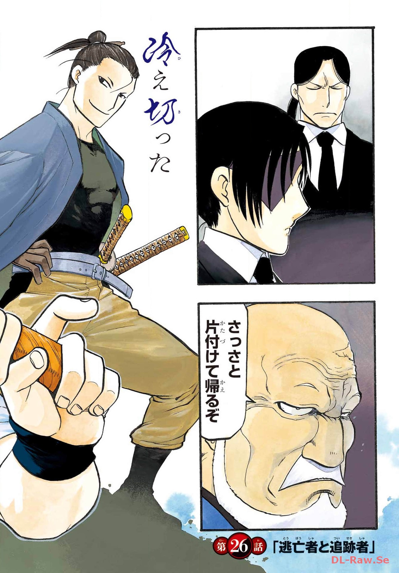 Yomi no Tsugai Chapter 26 2ページ