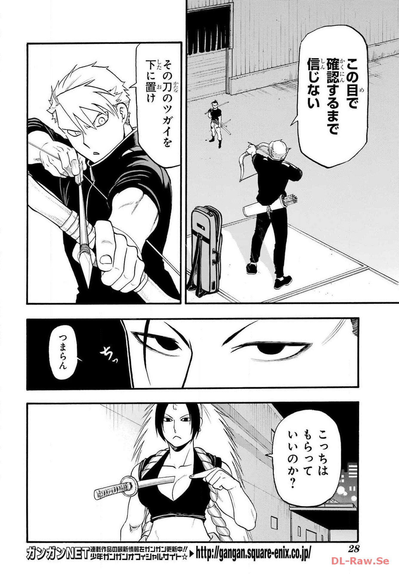 Yomi no Tsugai Chapter 26 11ページ