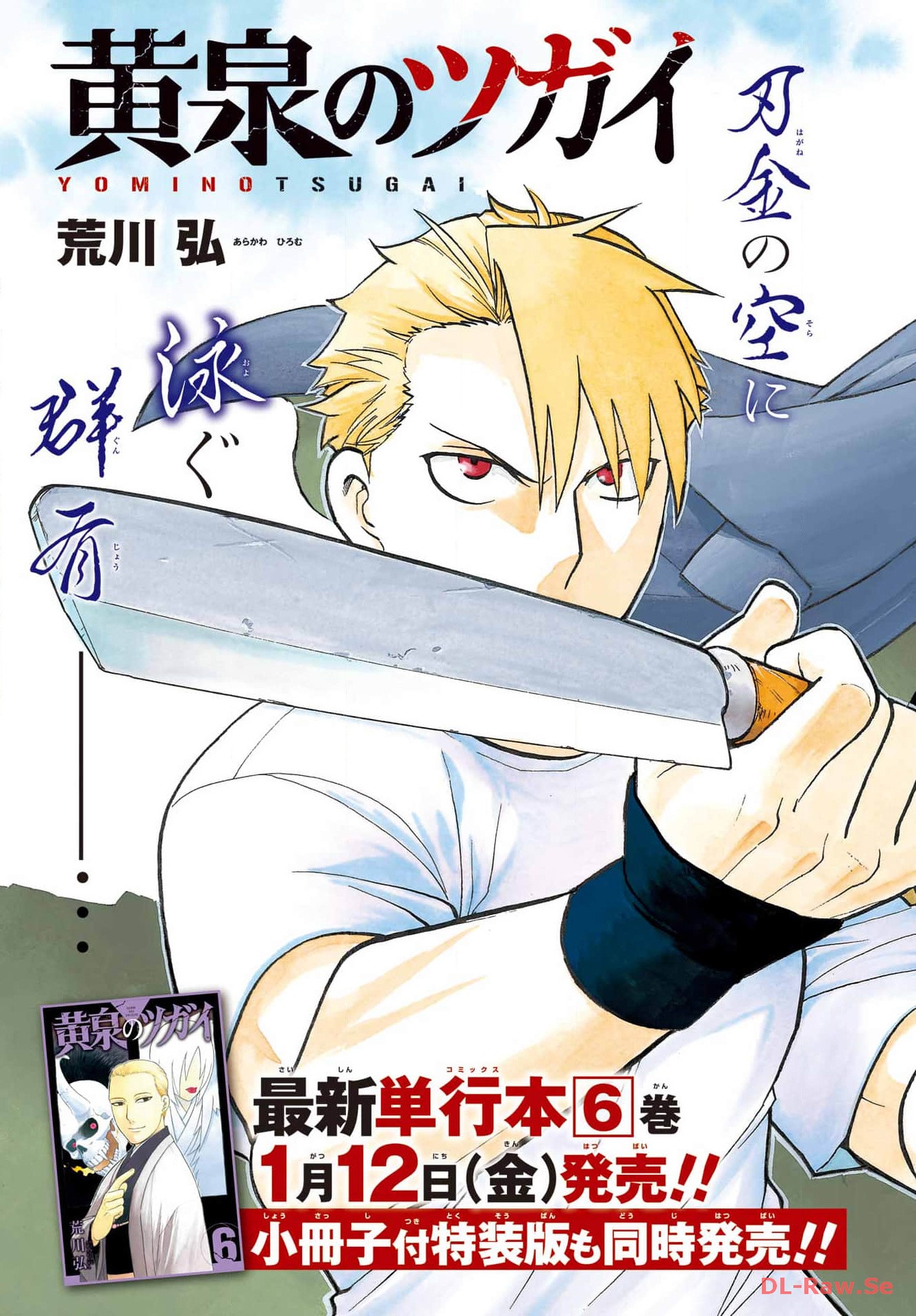 Yomi no Tsugai Chapter 26 3ページ