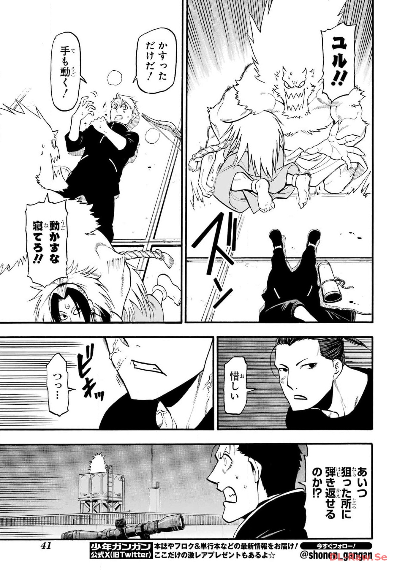 Yomi no Tsugai Chapter 26 24ページ