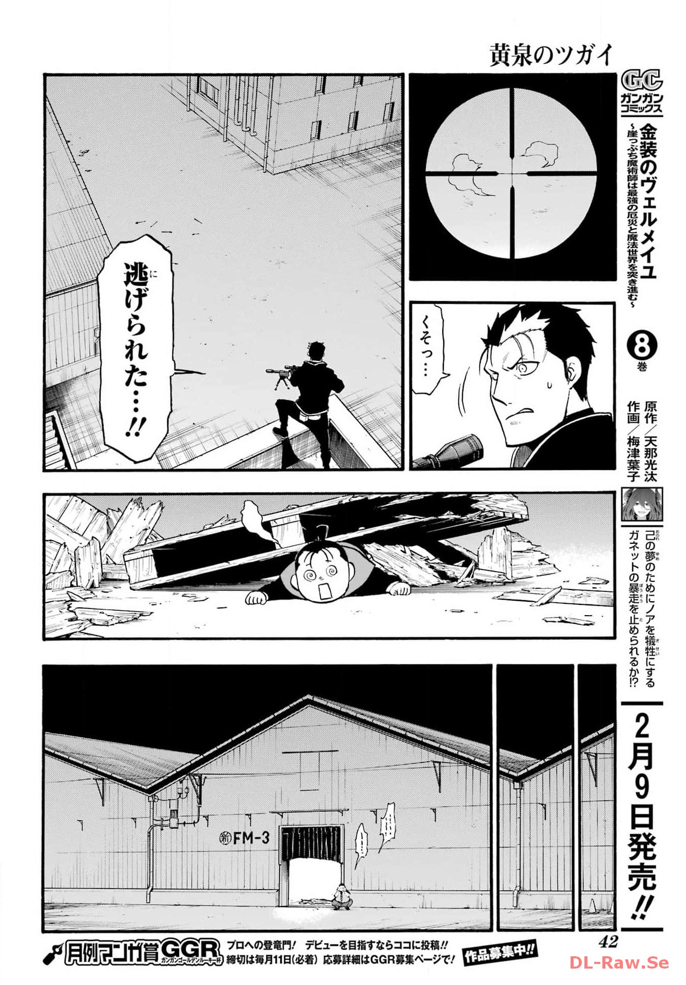 Yomi no Tsugai Chapter 26 25ページ