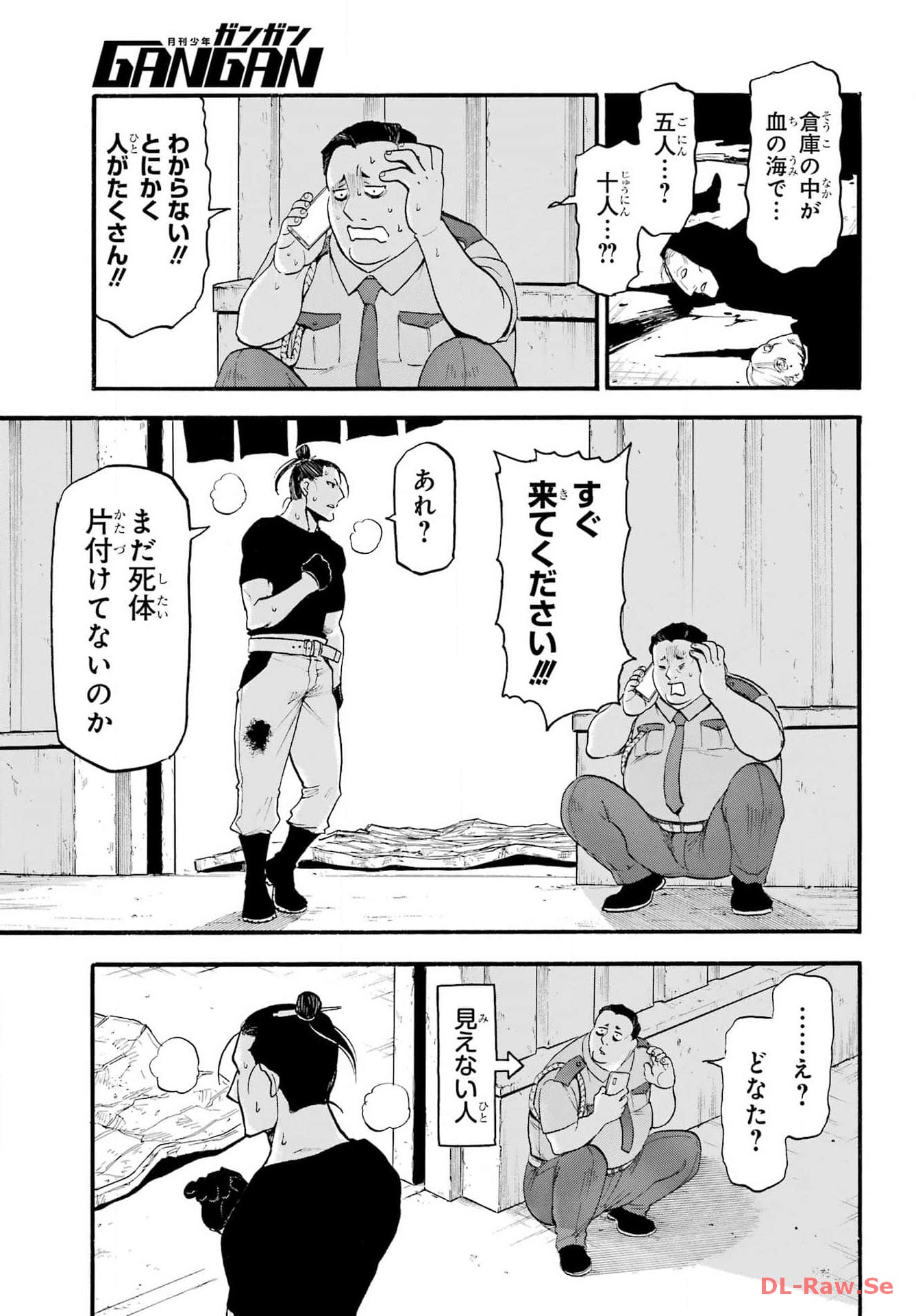 Yomi no Tsugai Chapter 26 26ページ