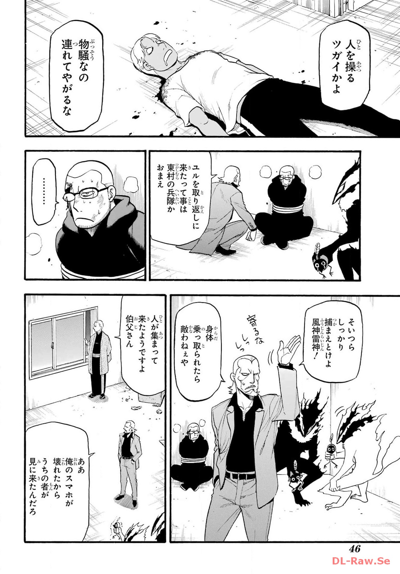 Yomi no Tsugai Chapter 26 29ページ