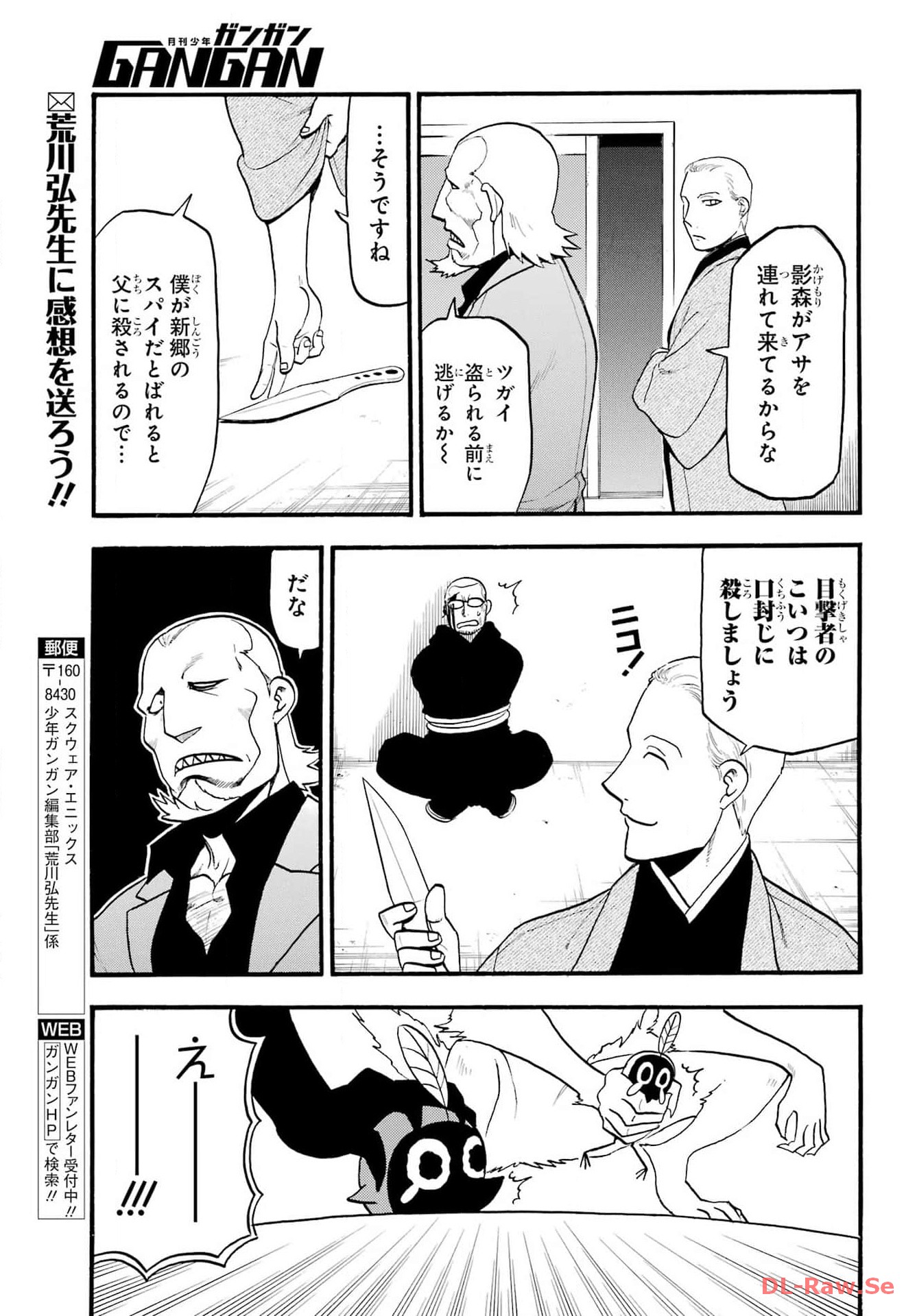 Yomi no Tsugai Chapter 26 30ページ