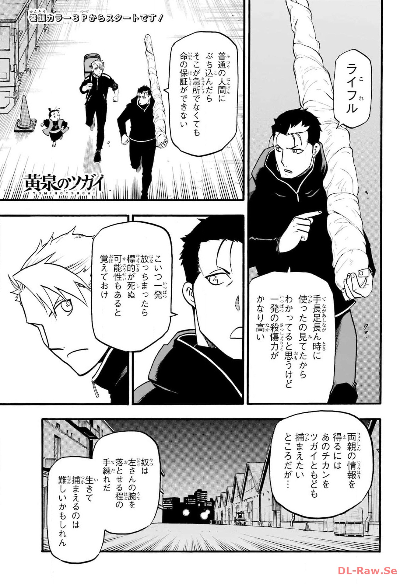 Yomi no Tsugai Chapter 26 4ページ