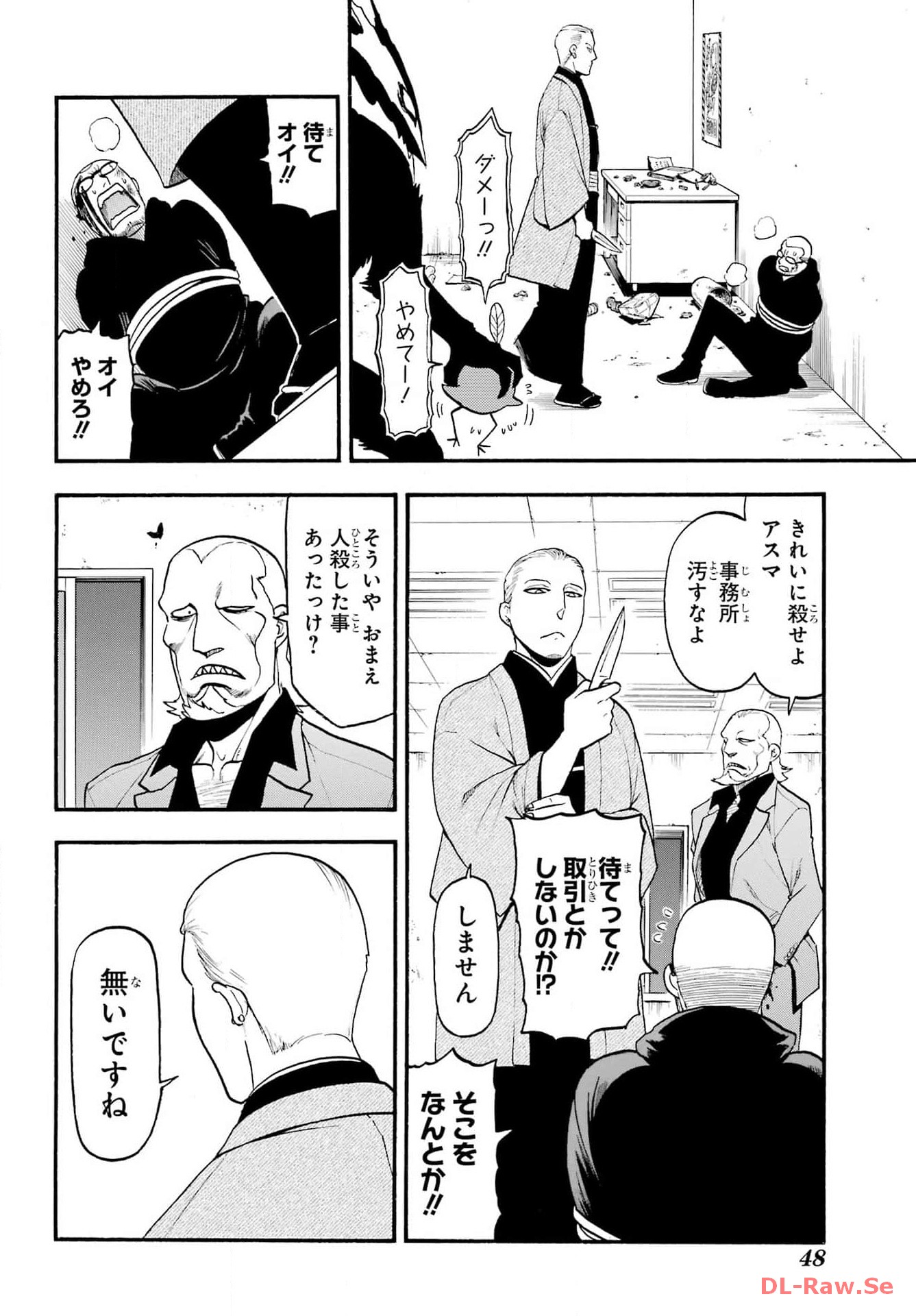 Yomi no Tsugai Chapter 26 31ページ