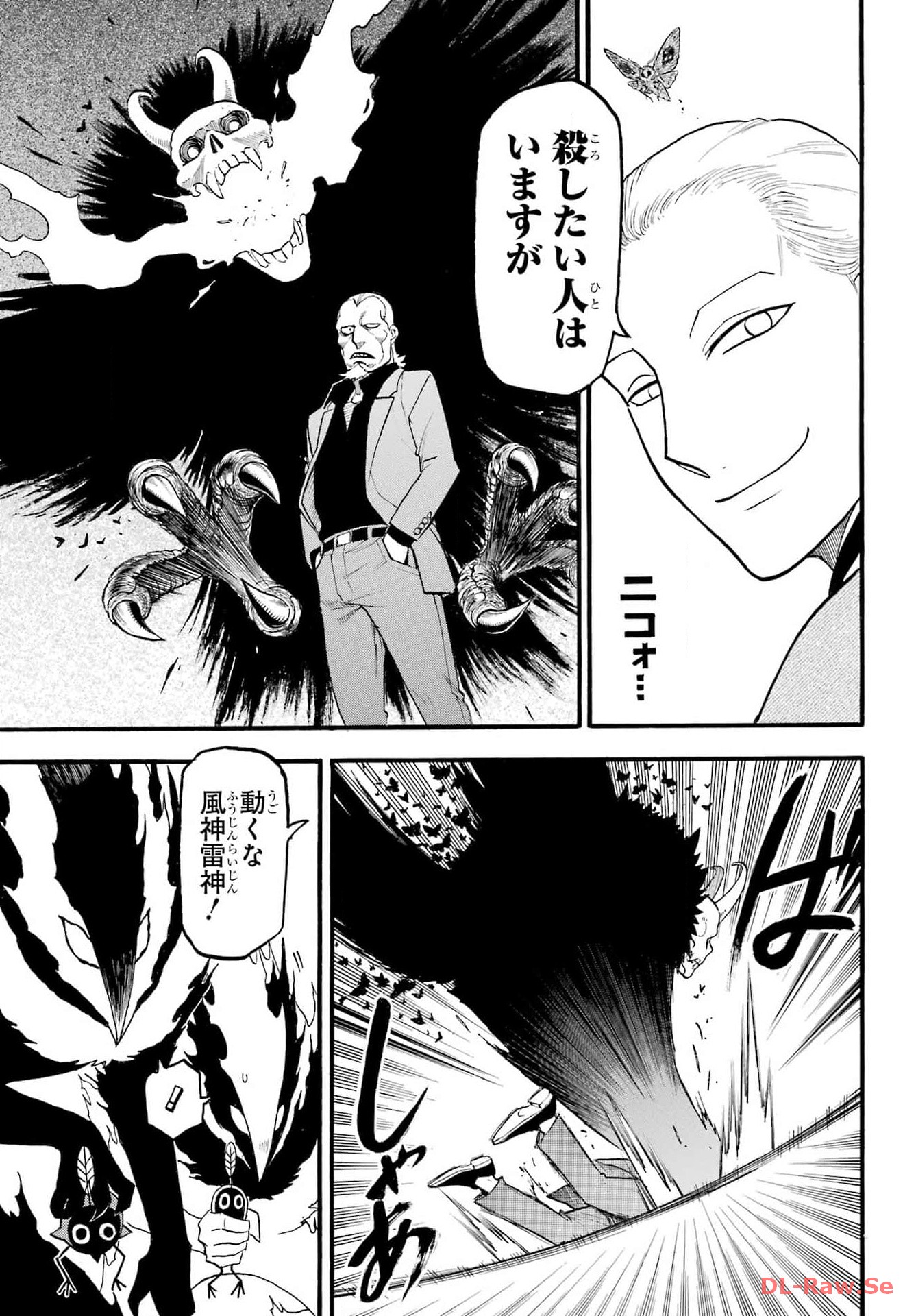Yomi no Tsugai Chapter 26 32ページ