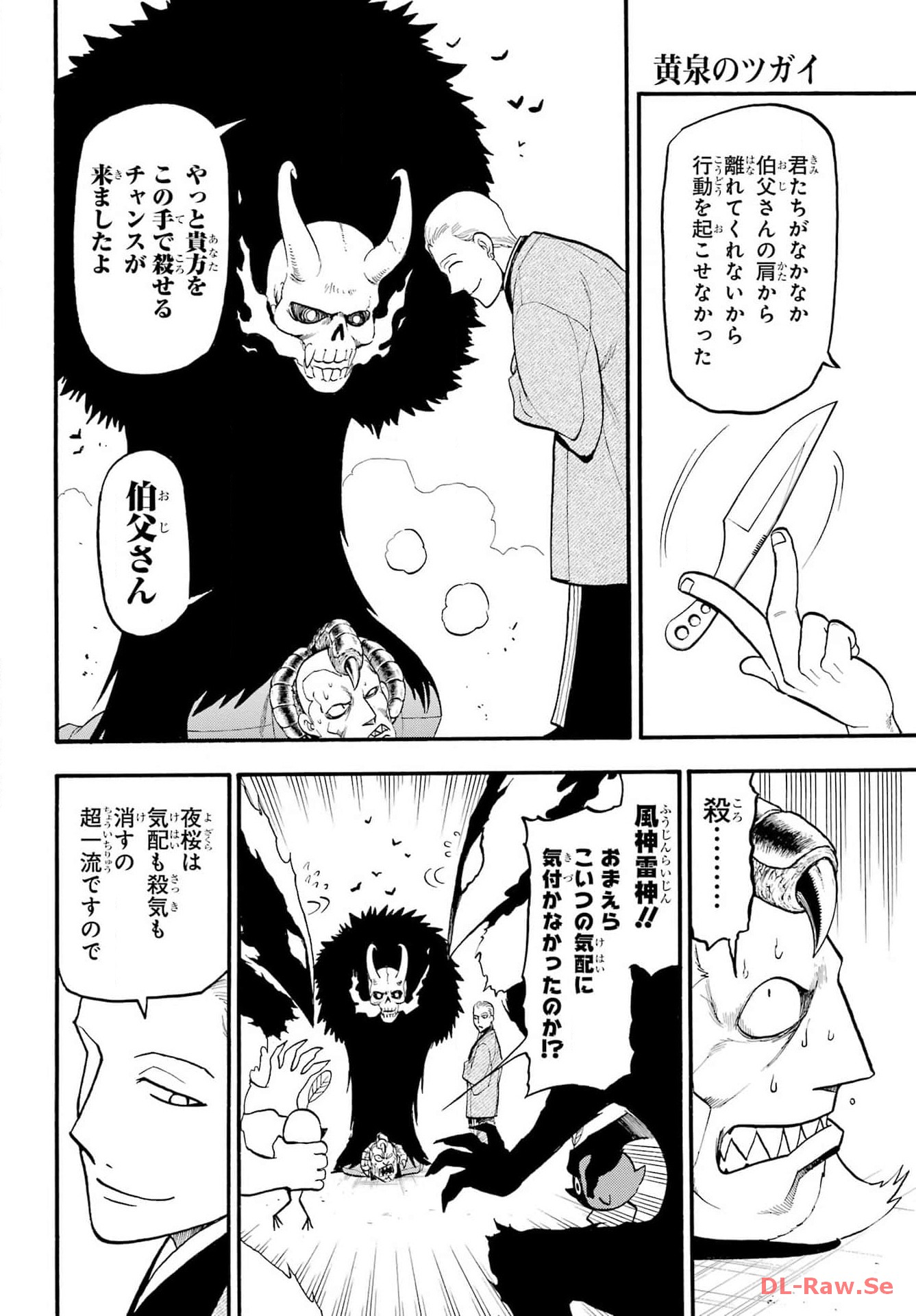 Yomi no Tsugai Chapter 26 33ページ