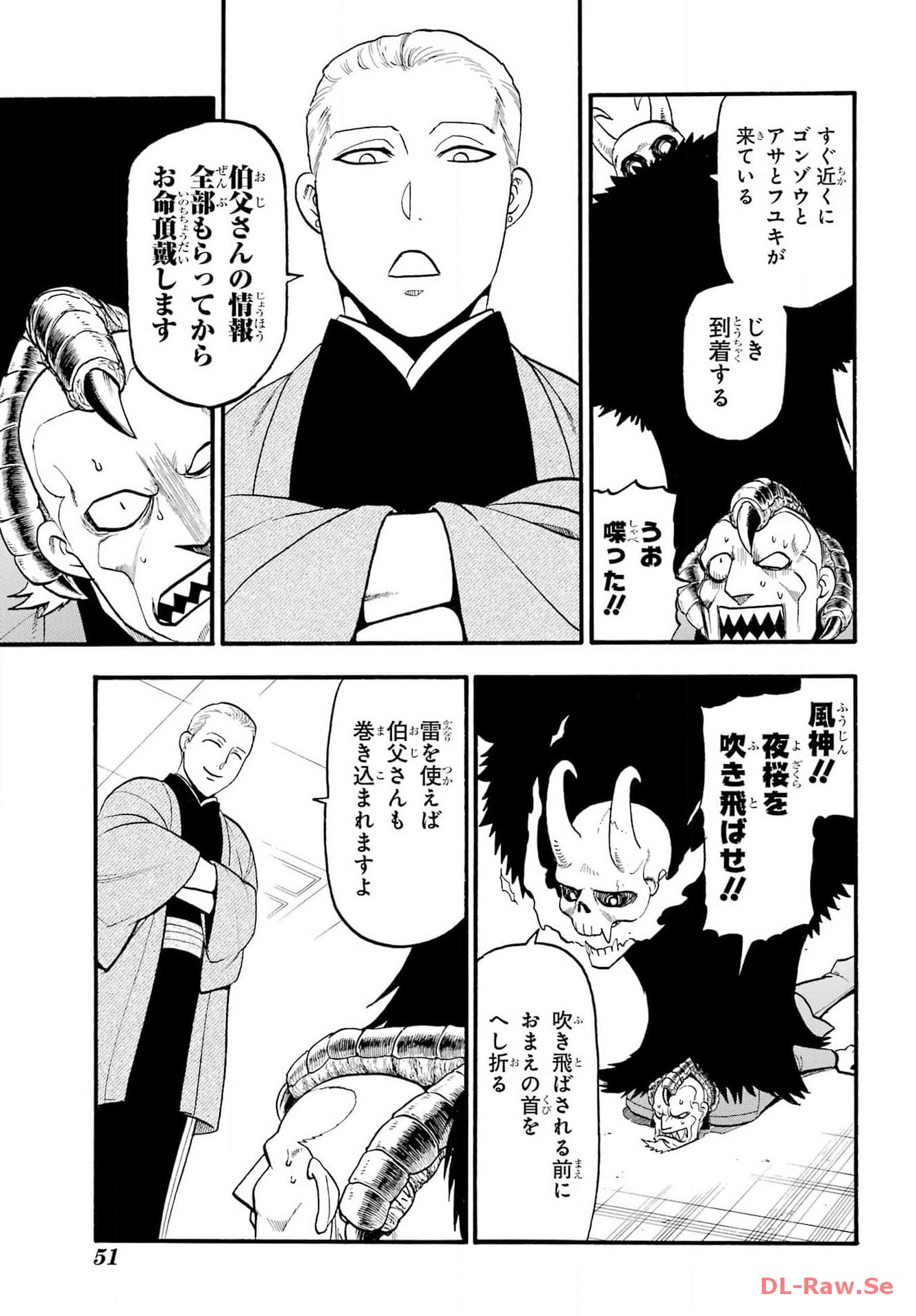 Yomi no Tsugai Chapter 26 34ページ
